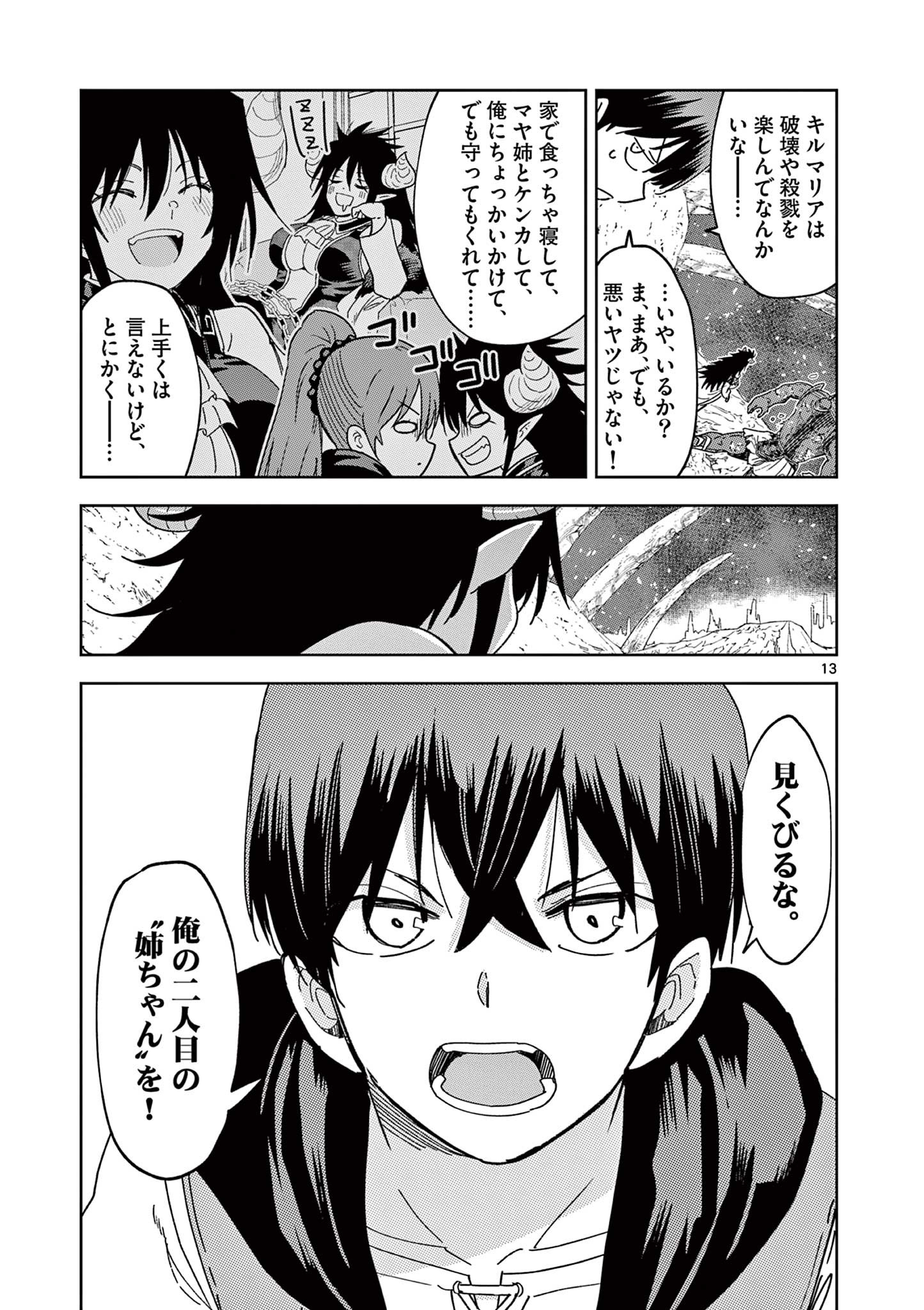 ISEKAI ONE TURN KILL NE-SAN - raw - Chapter 49 - https://jpdd.ccdd.to/JPDD/isekaioneturnkillnesan/188495/4twkscviz3a.jpg