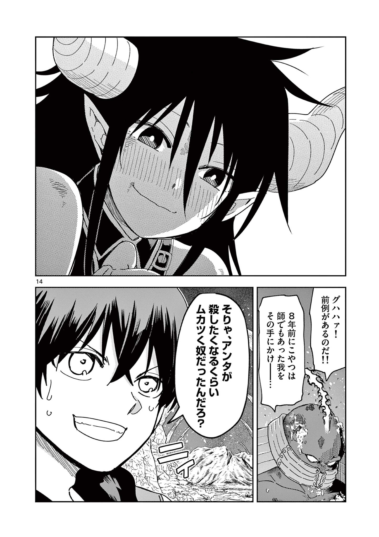 ISEKAI ONE TURN KILL NE-SAN - raw - Chapter 49 - https://jpdd.ccdd.to/JPDD/isekaioneturnkillnesan/188495/g3yrsdiivst.jpg