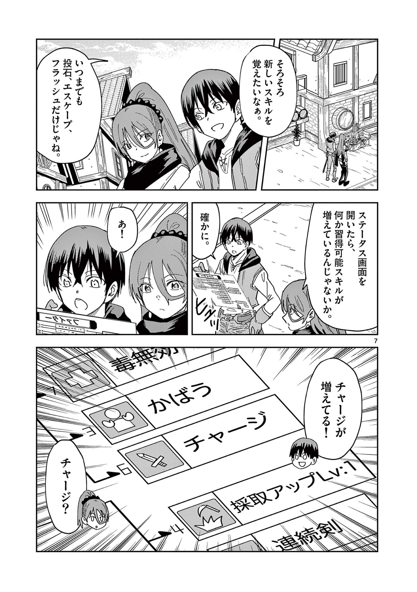 ISEKAI ONE TURN KILL NE-SAN - raw - Chapter 50 - https://jpdd.ccdd.to/JPDD/isekaioneturnkillnesan/189681/33jr3yuayps.jpg