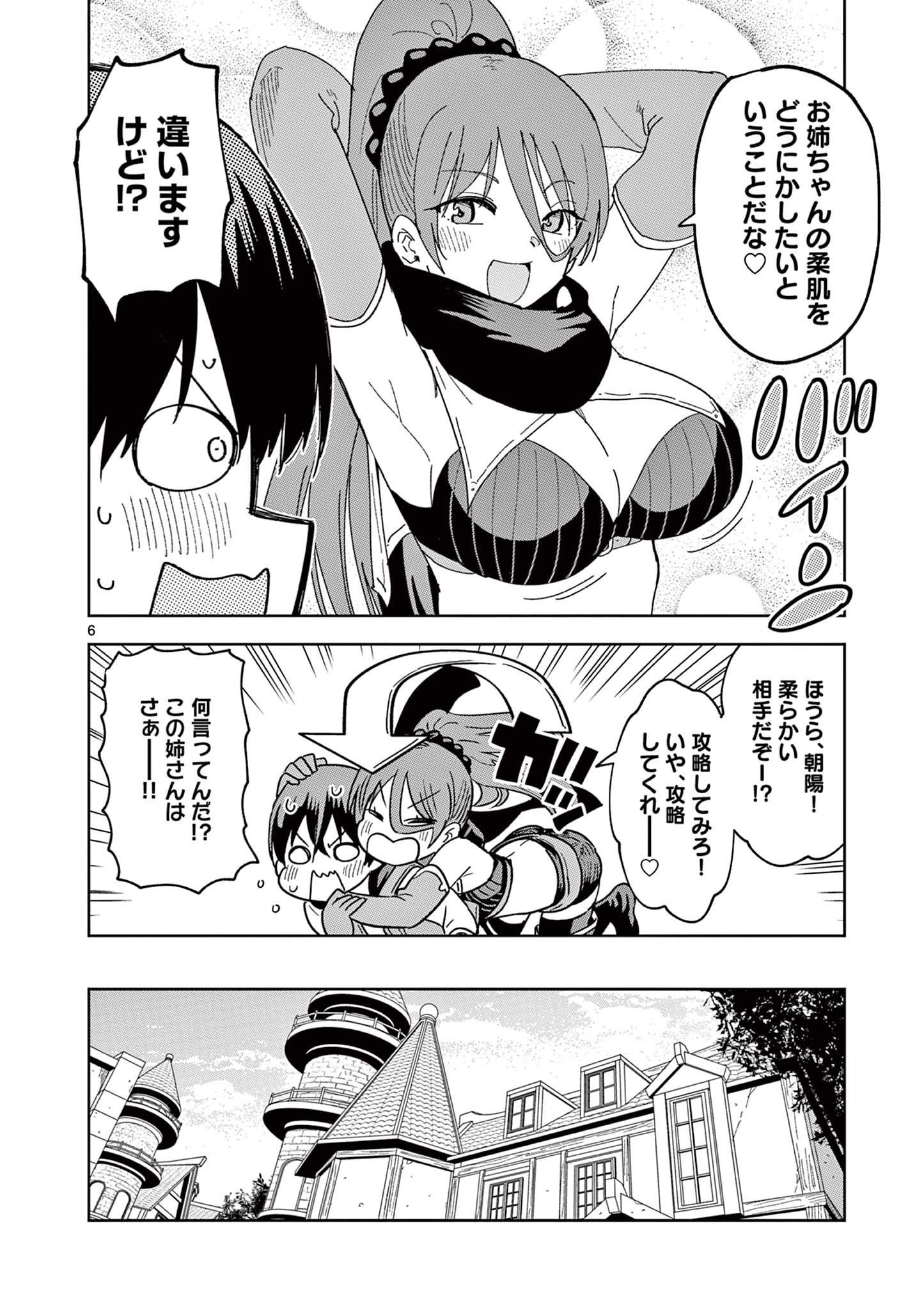 ISEKAI ONE TURN KILL NE-SAN - raw - Chapter 50 - https://jpdd.ccdd.to/JPDD/isekaioneturnkillnesan/189681/5jgy4kaswqq.jpg