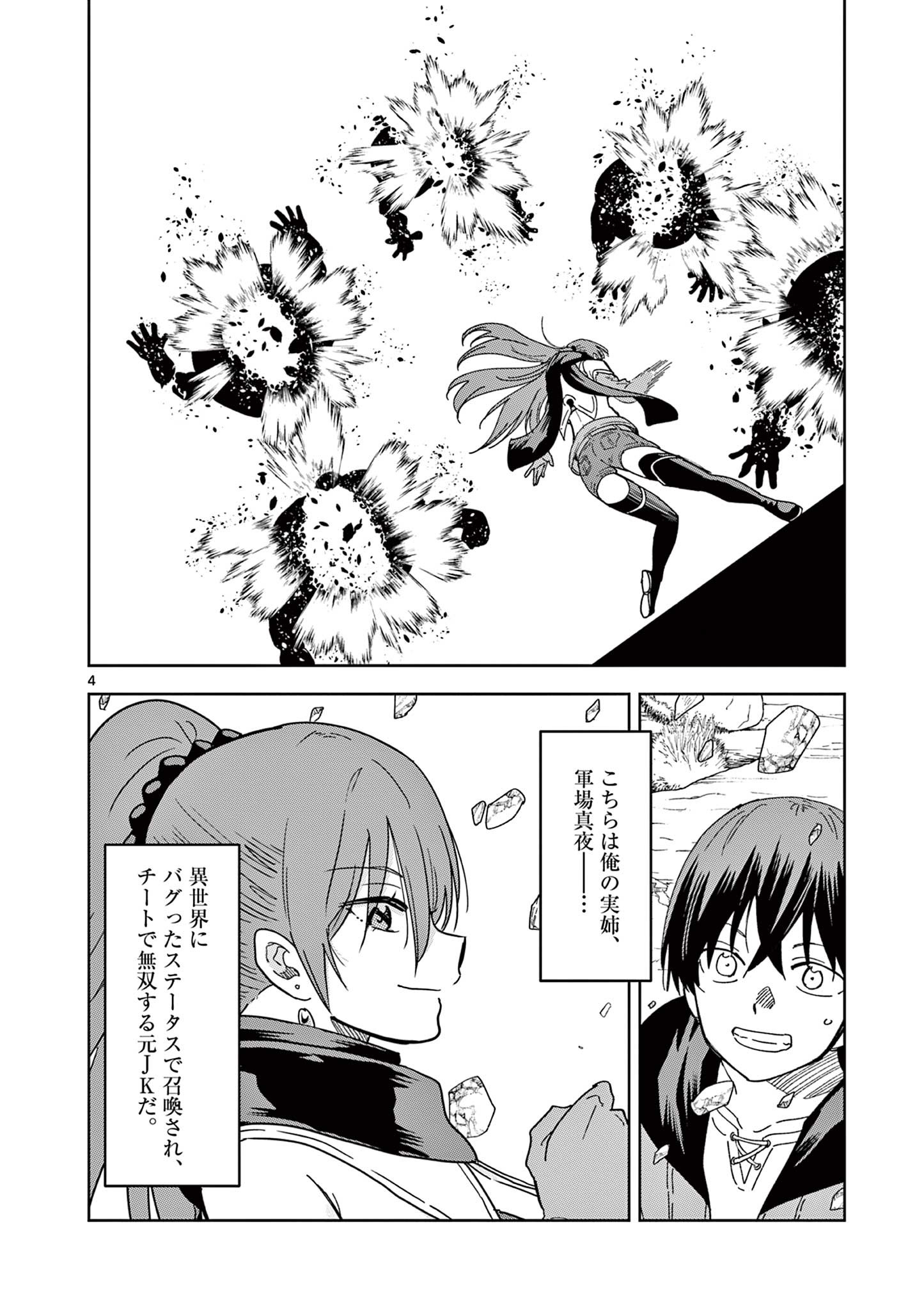 ISEKAI ONE TURN KILL NE-SAN - raw - Chapter 50 - https://jpdd.ccdd.to/JPDD/isekaioneturnkillnesan/189681/aou0z5ip1yr.jpg