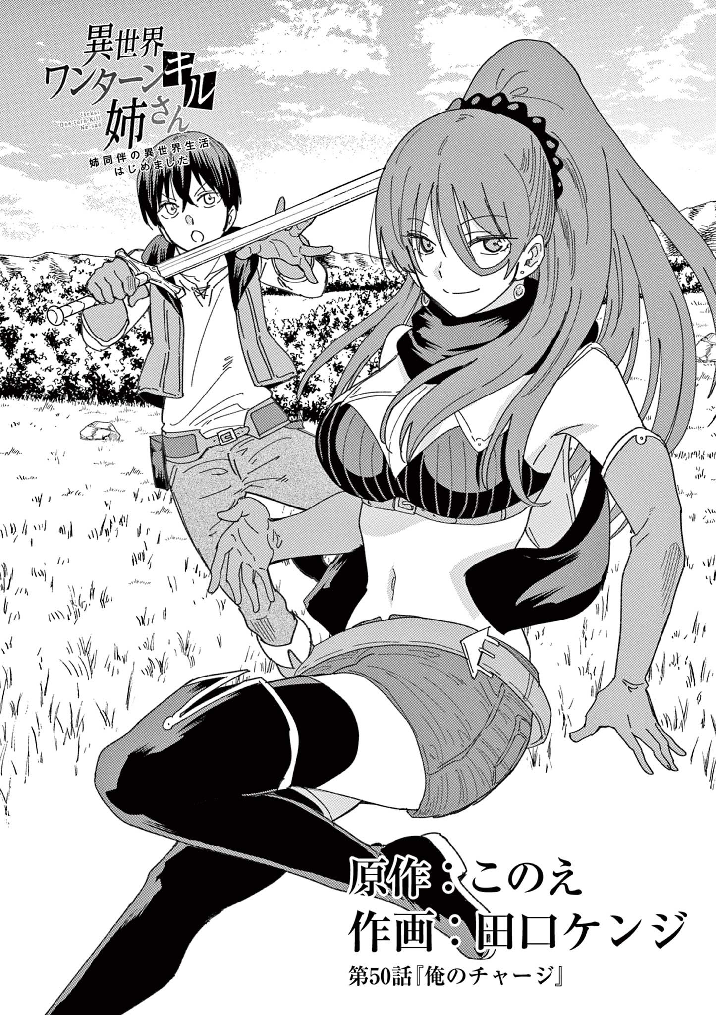 ISEKAI ONE TURN KILL NE-SAN - raw - Chapter 50 - https://jpdd.ccdd.to/JPDD/isekaioneturnkillnesan/189681/cw3jugf2ew4.jpg
