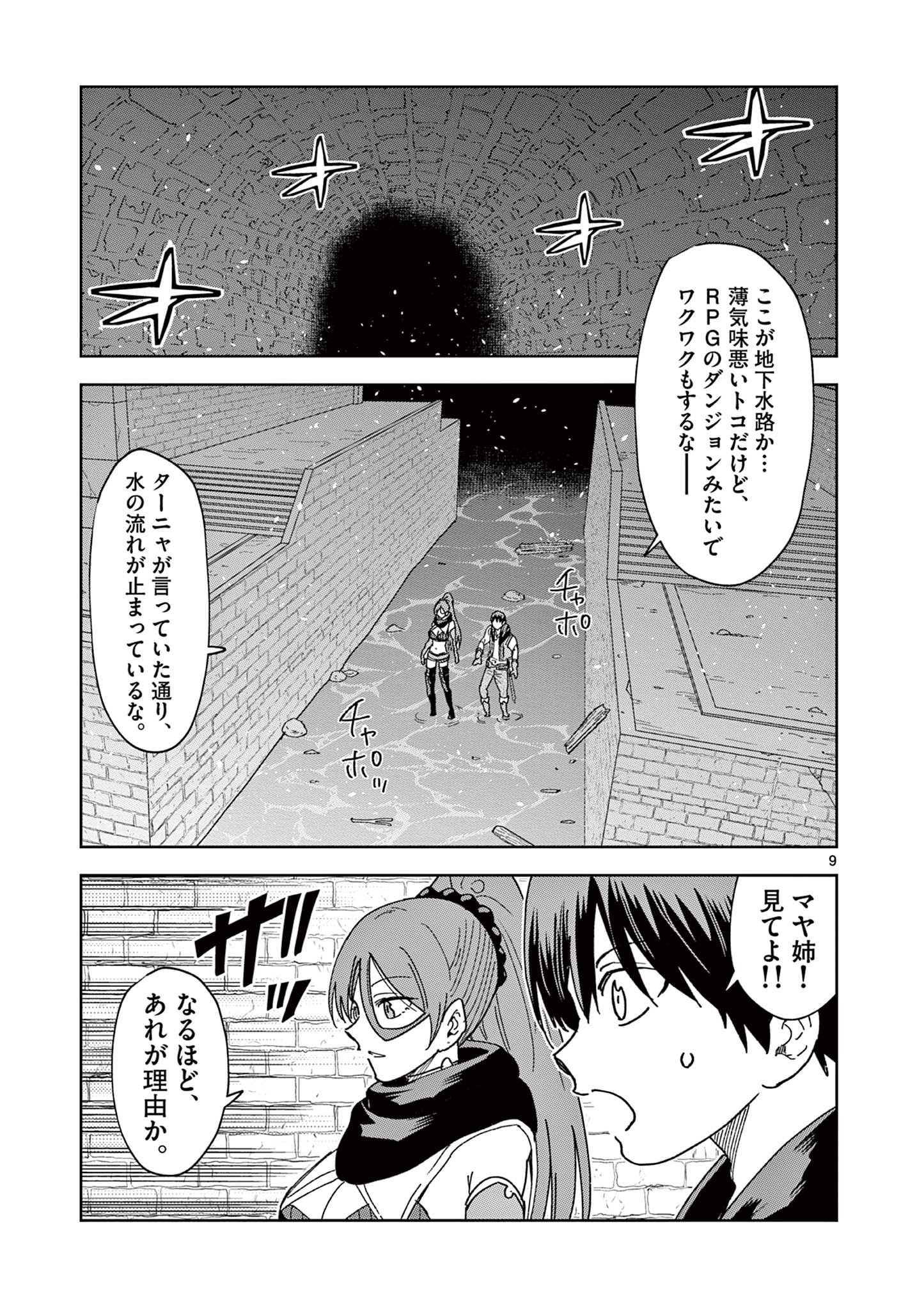 ISEKAI ONE TURN KILL NE-SAN - raw - Chapter 50 - https://jpdd.ccdd.to/JPDD/isekaioneturnkillnesan/189681/vrkowytclwe.jpg