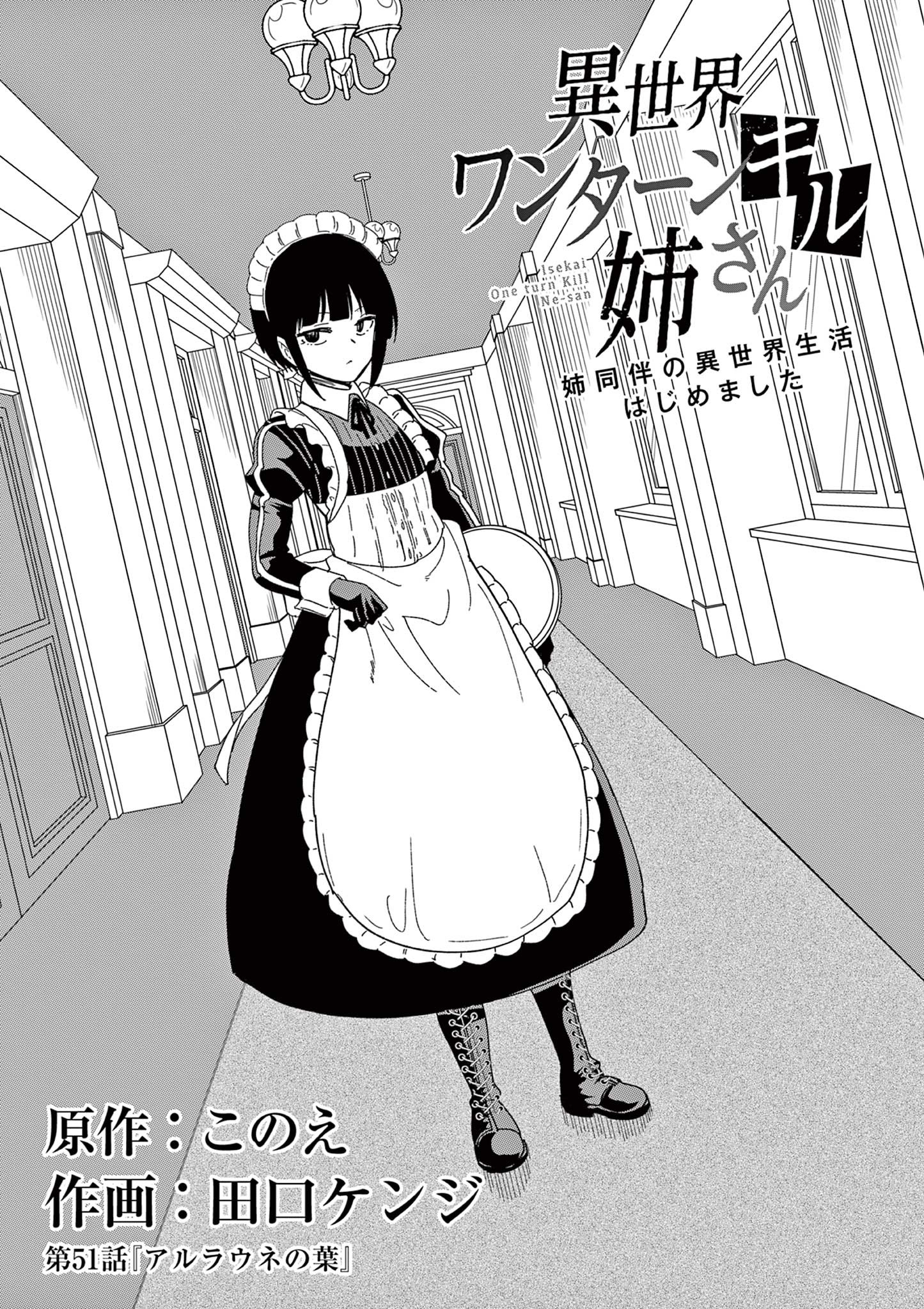 ISEKAI ONE TURN KILL NE-SAN - raw - Chapter 51 - https://jpdd.ccdd.to/JPDD/isekaioneturnkillnesan/191468/1qmamwopp4r.jpg