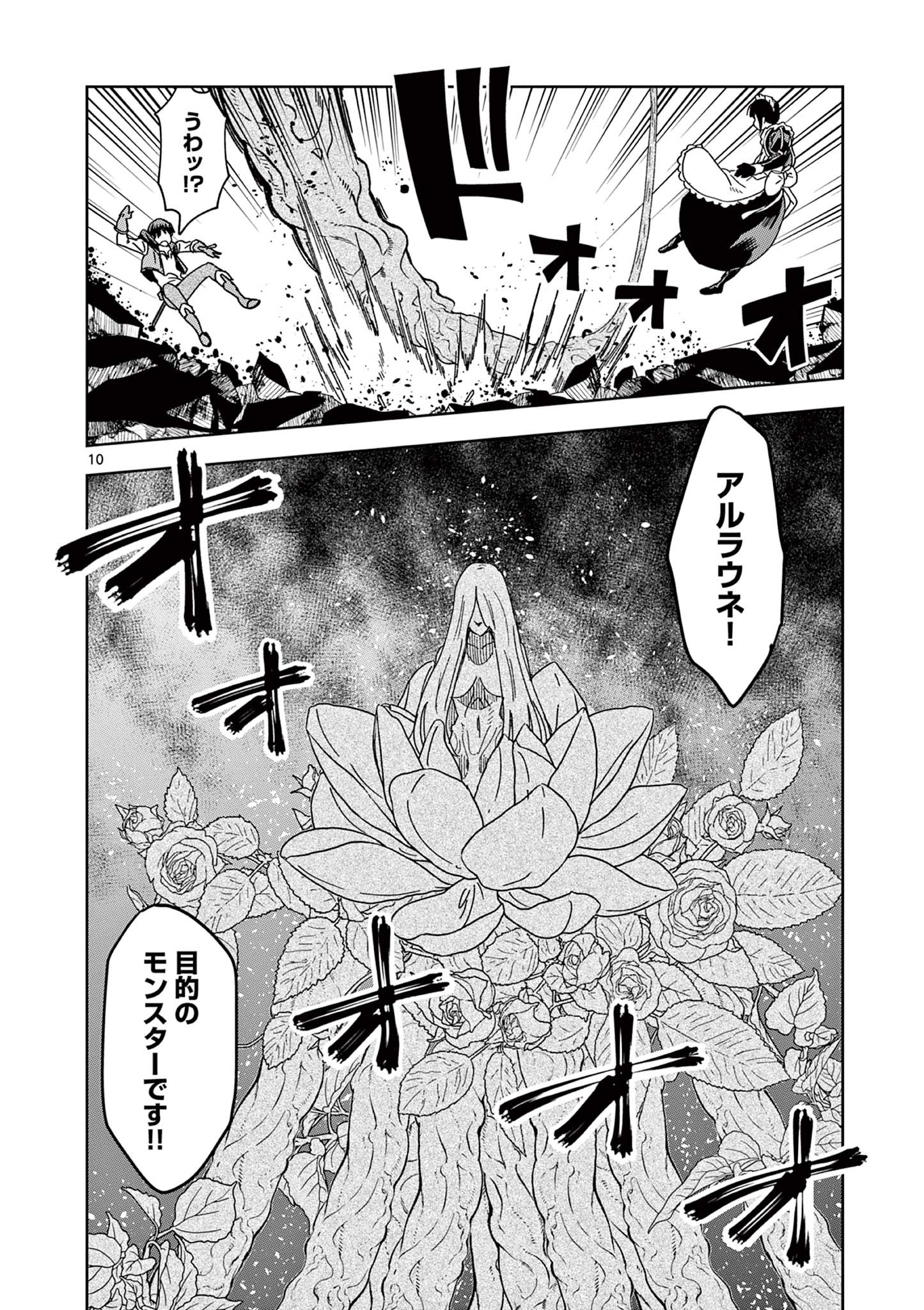 ISEKAI ONE TURN KILL NE-SAN - raw - Chapter 51 - https://jpdd.ccdd.to/JPDD/isekaioneturnkillnesan/191468/3kor5nrmhql.jpg