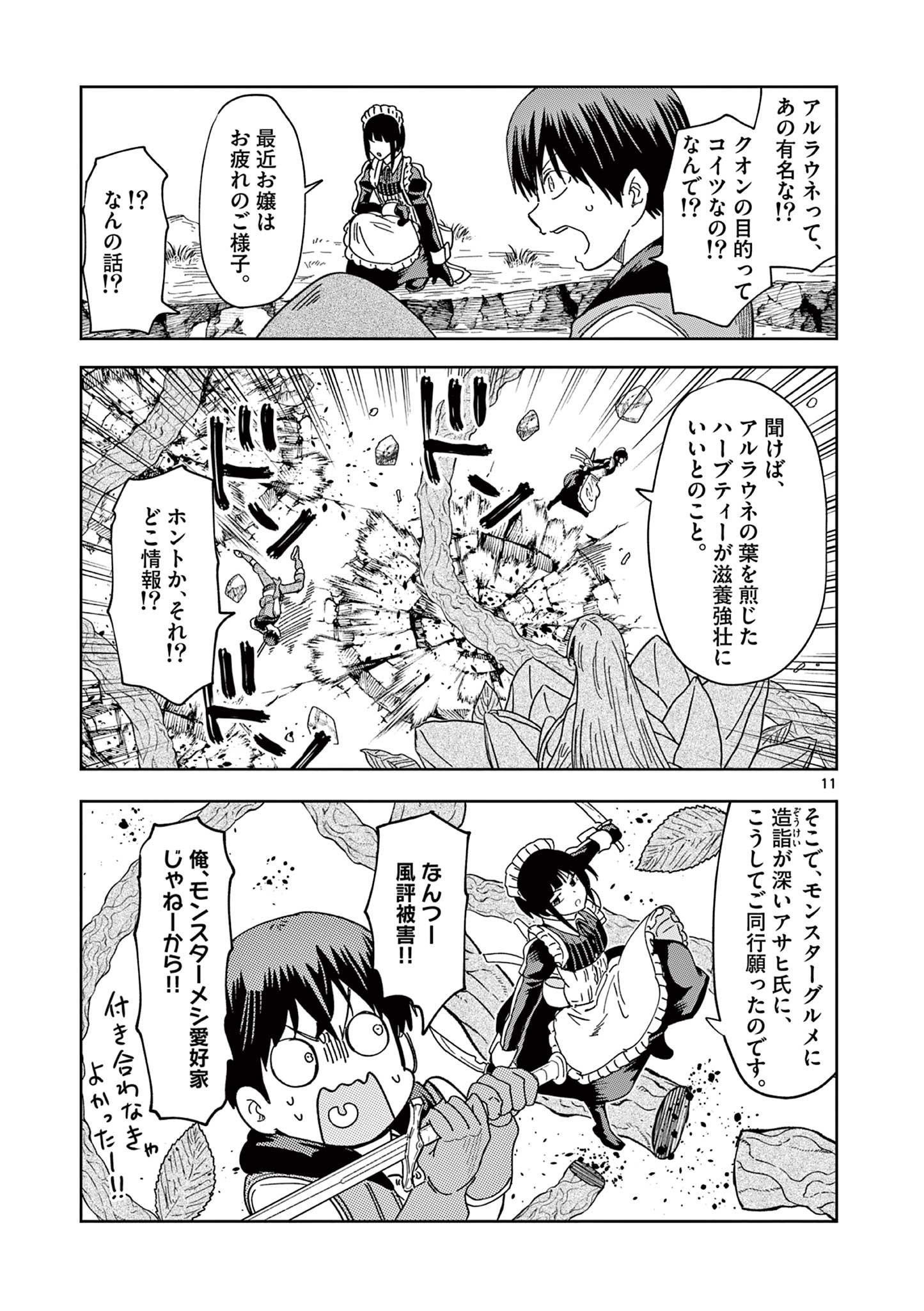 ISEKAI ONE TURN KILL NE-SAN - raw - Chapter 51 - https://jpdd.ccdd.to/JPDD/isekaioneturnkillnesan/191468/4orwu0bu5de.jpg