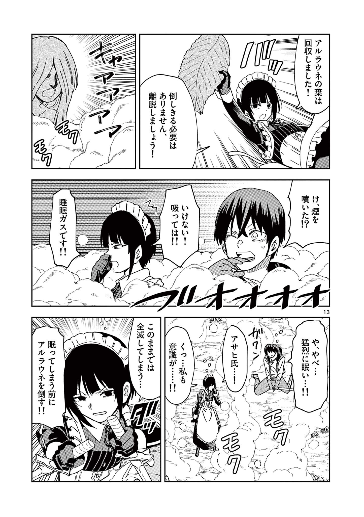 ISEKAI ONE TURN KILL NE-SAN - raw - Chapter 51 - https://jpdd.ccdd.to/JPDD/isekaioneturnkillnesan/191468/5xawofrjaej.jpg