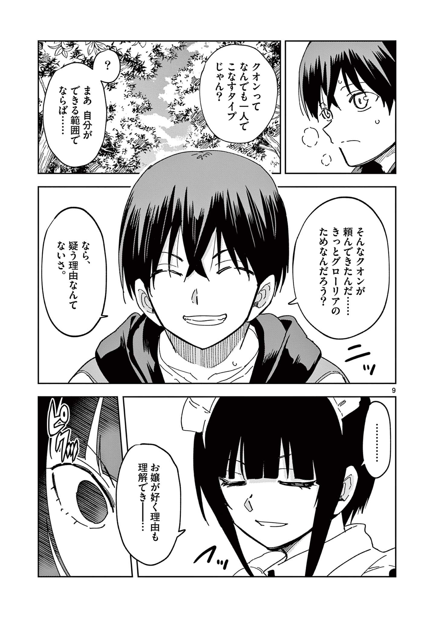 ISEKAI ONE TURN KILL NE-SAN - raw - Chapter 51 - https://jpdd.ccdd.to/JPDD/isekaioneturnkillnesan/191468/fqdg0xfjqvx.jpg