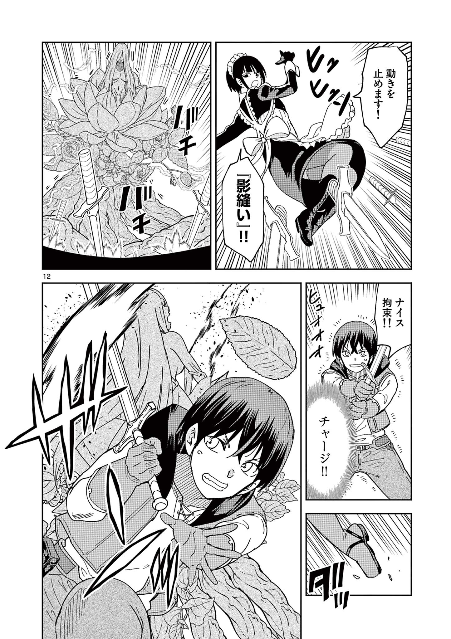 ISEKAI ONE TURN KILL NE-SAN - raw - Chapter 51 - https://jpdd.ccdd.to/JPDD/isekaioneturnkillnesan/191468/lwm50itgfz4.jpg