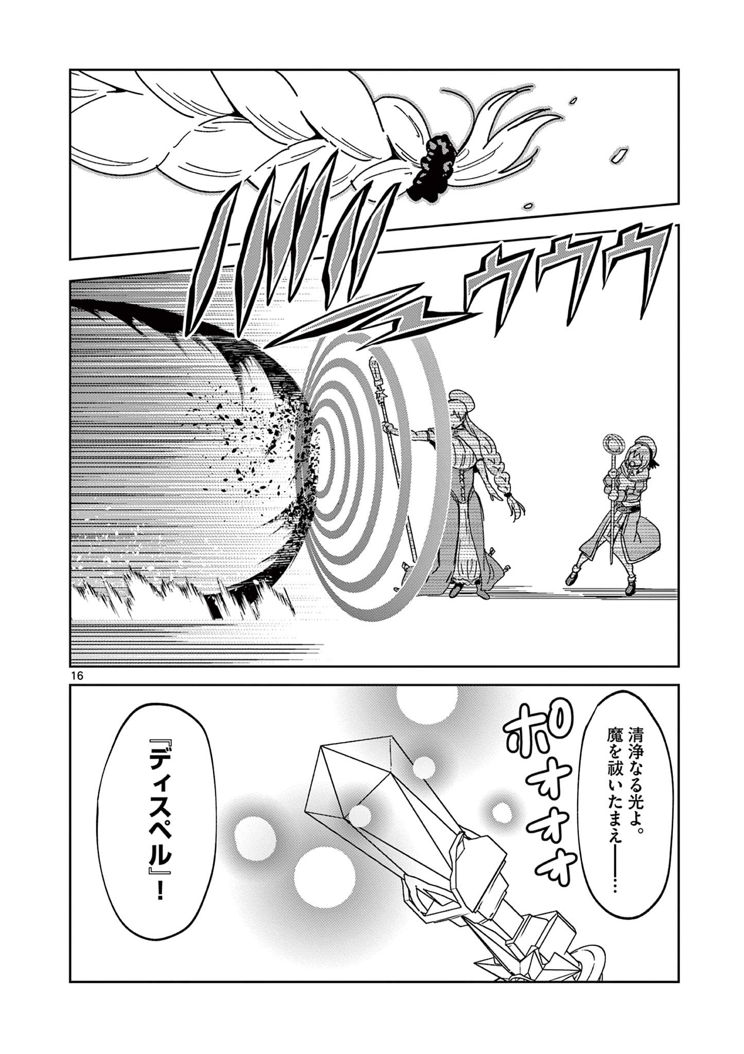 ISEKAI ONE TURN KILL NE-SAN - raw - Chapter 52 - https://jpdd.ccdd.to/JPDD/isekaioneturnkillnesan/192697/22mspegjj5i.jpg