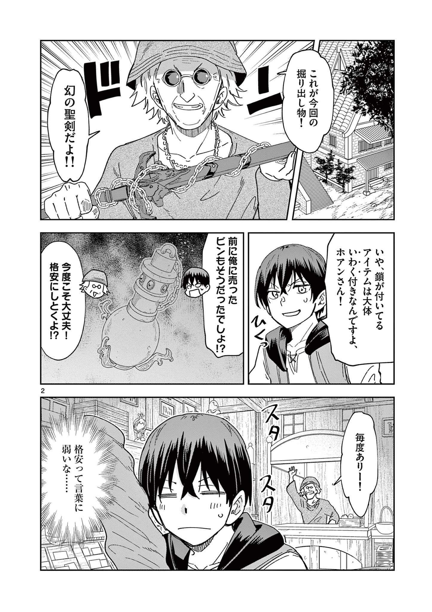 ISEKAI ONE TURN KILL NE-SAN - raw - Chapter 52 - https://jpdd.ccdd.to/JPDD/isekaioneturnkillnesan/192697/254wtdopicg.jpg