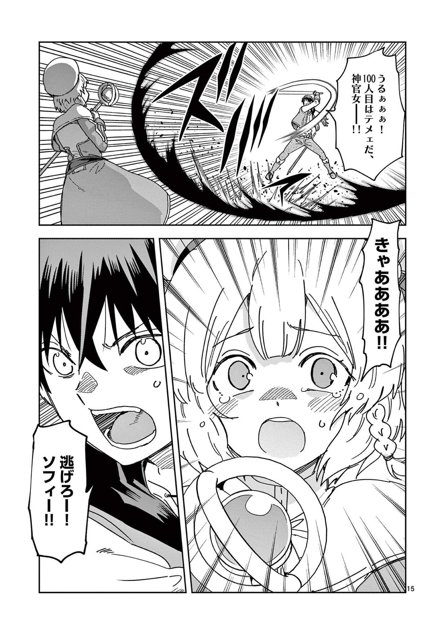 ISEKAI ONE TURN KILL NE-SAN - raw - Chapter 52 - https://jpdd.ccdd.to/JPDD/isekaioneturnkillnesan/192697/gksaqdj30cs.jpg