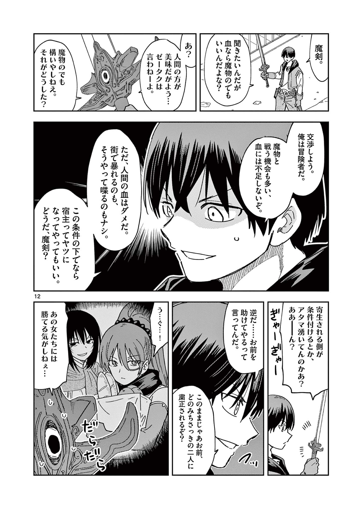 ISEKAI ONE TURN KILL NE-SAN - raw - Chapter 52 - https://jpdd.ccdd.to/JPDD/isekaioneturnkillnesan/192697/luqpoyj2pvn.jpg