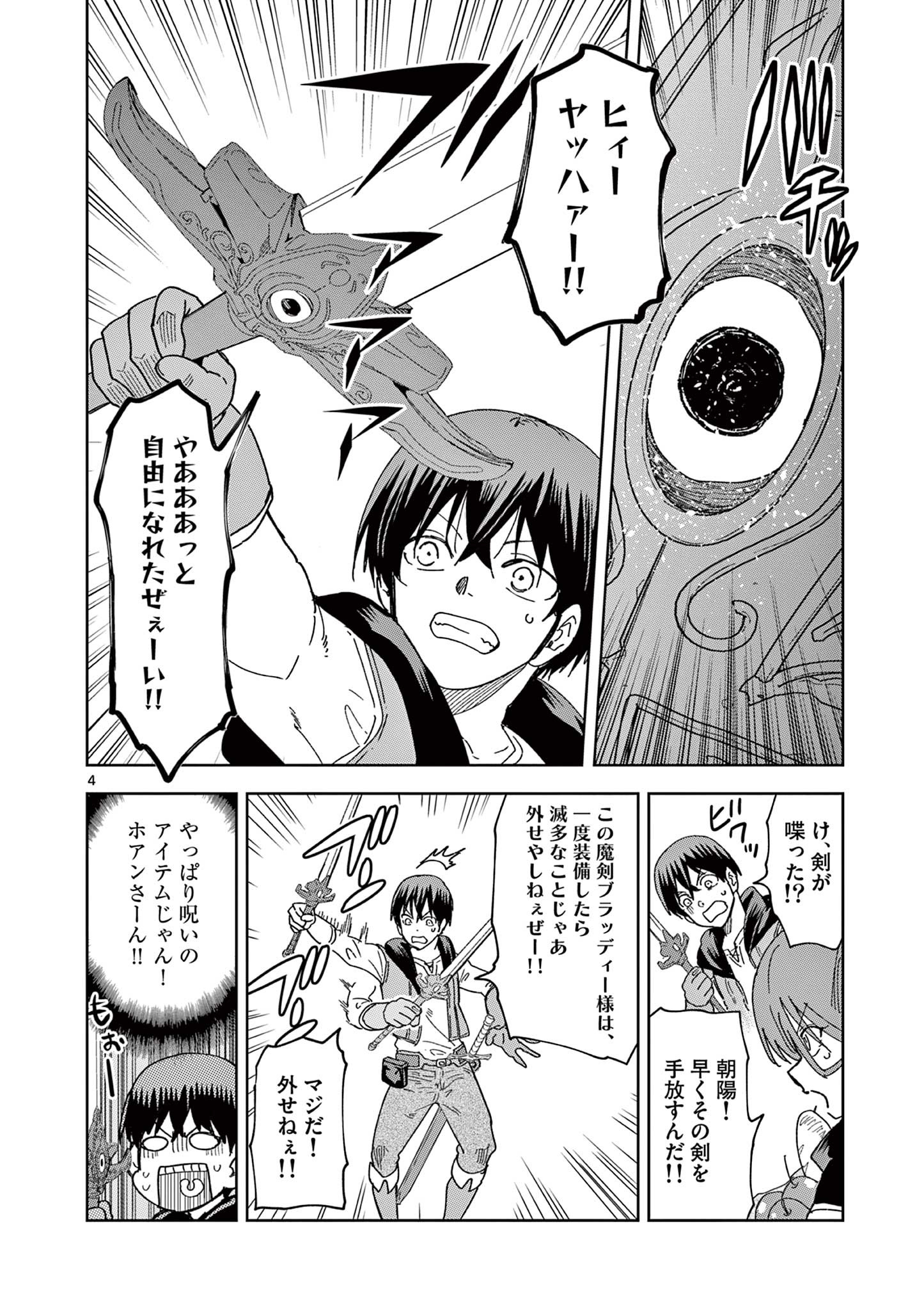 ISEKAI ONE TURN KILL NE-SAN - raw - Chapter 52 - https://jpdd.ccdd.to/JPDD/isekaioneturnkillnesan/192697/noc3q5mm2uf.jpg