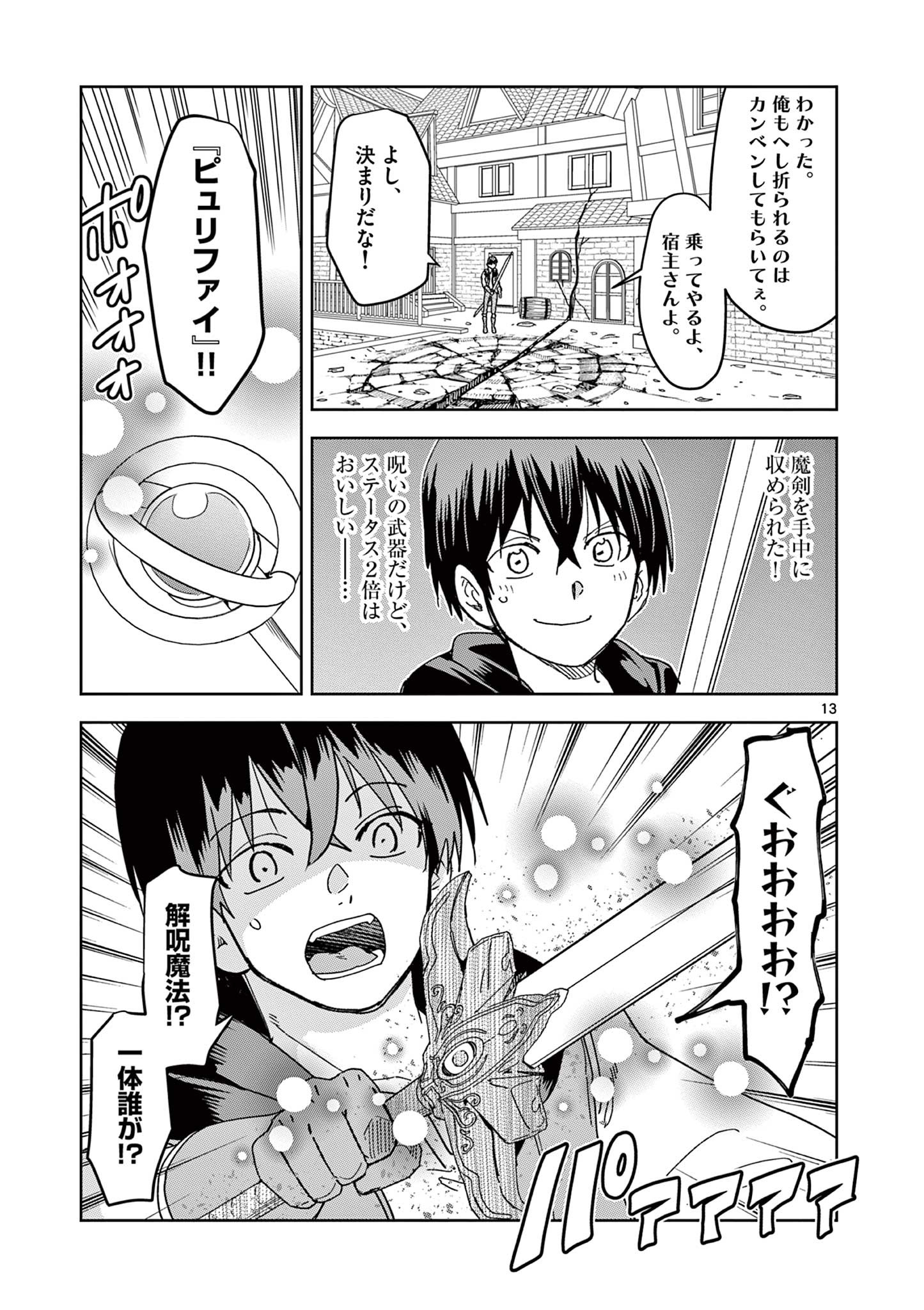 ISEKAI ONE TURN KILL NE-SAN - raw - Chapter 52 - https://jpdd.ccdd.to/JPDD/isekaioneturnkillnesan/192697/nxbk00054mw.jpg