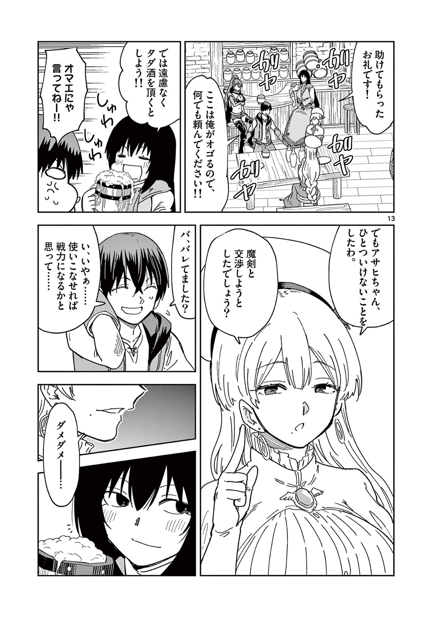 ISEKAI ONE TURN KILL NE-SAN - raw - Chapter 53 - https://jpdd.ccdd.to/JPDD/isekaioneturnkillnesan/193924/crxguom4ohb.jpg