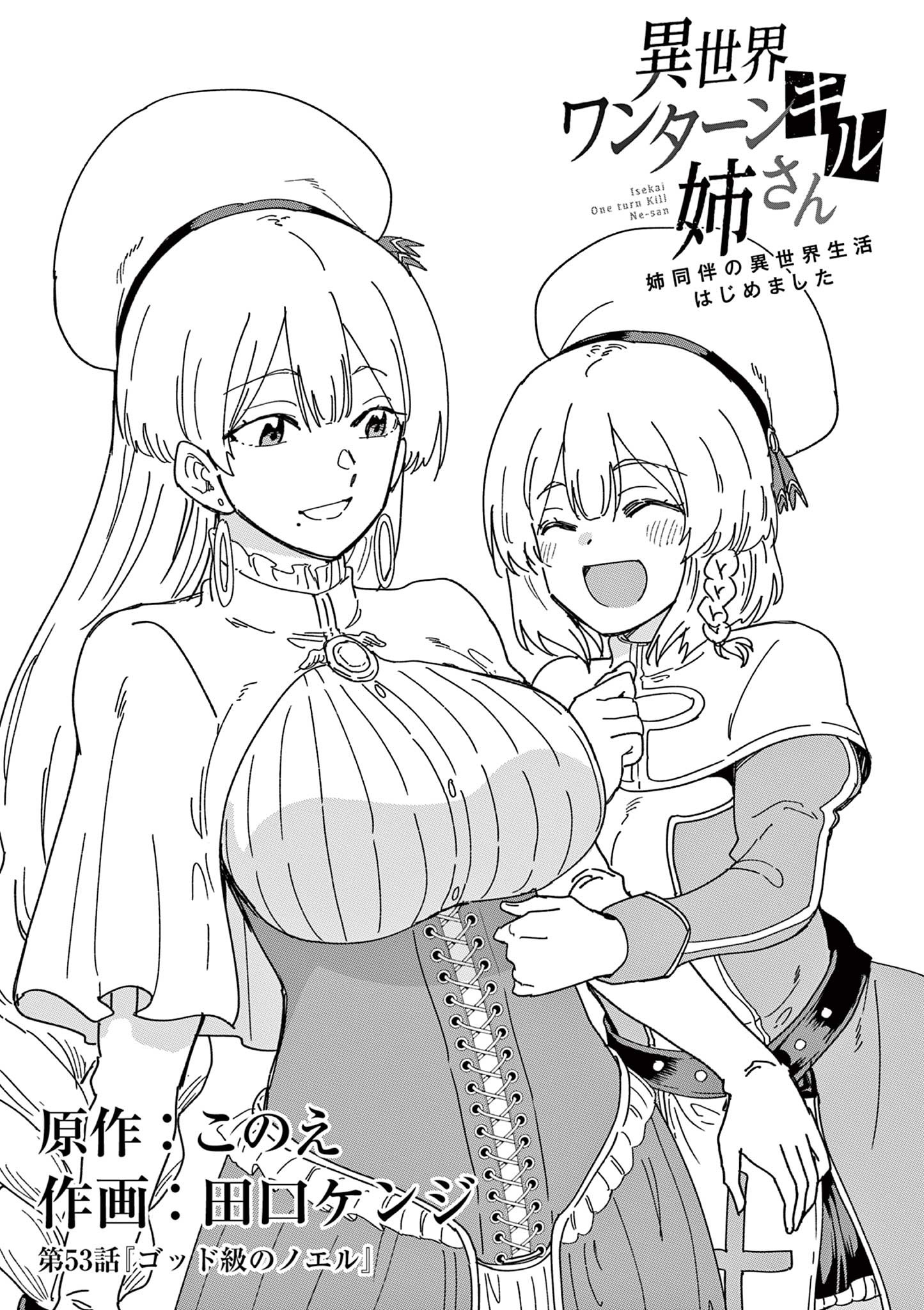 ISEKAI ONE TURN KILL NE-SAN - raw - Chapter 53 - https://jpdd.ccdd.to/JPDD/isekaioneturnkillnesan/193924/qtzd215hsmr.jpg