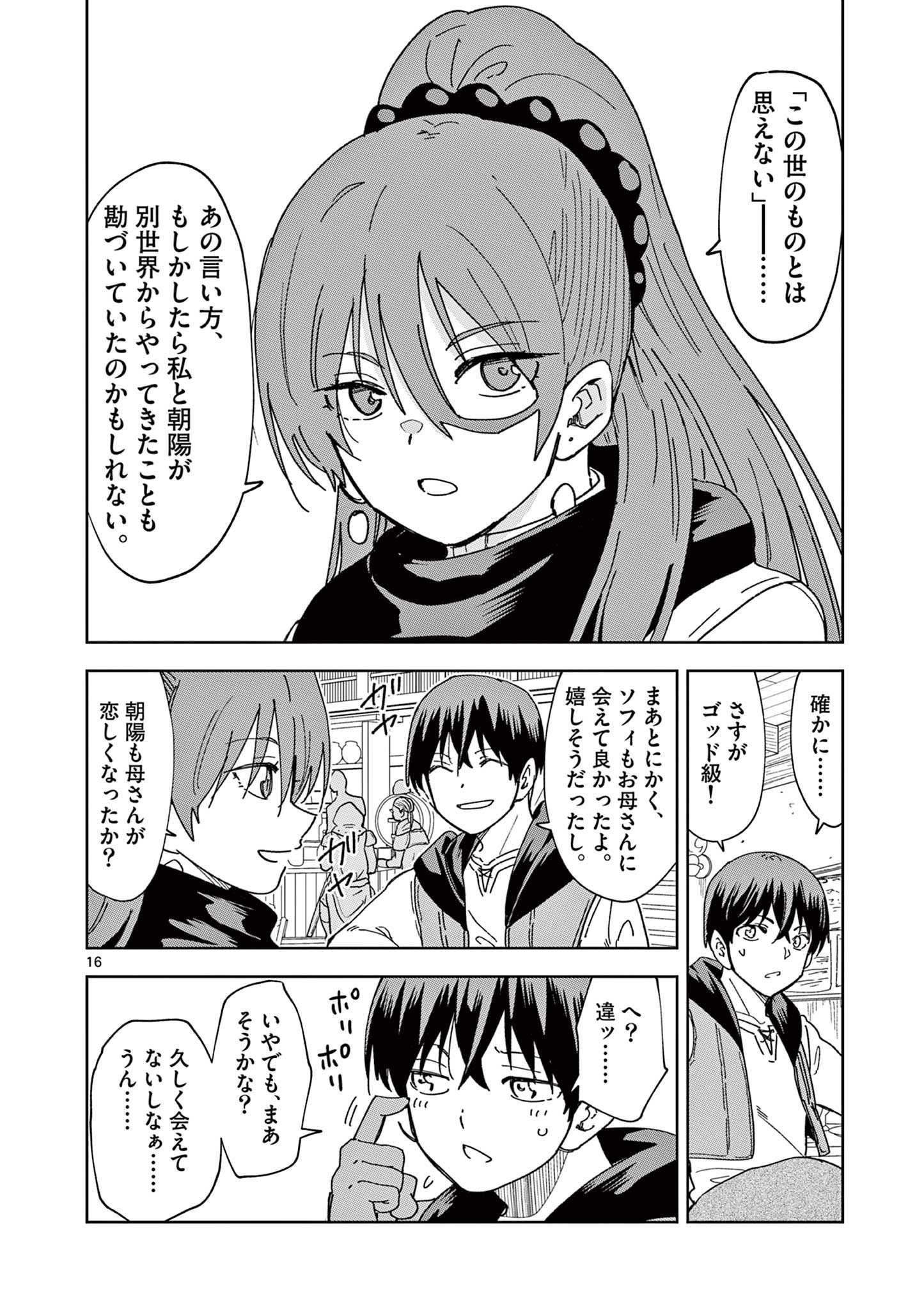 ISEKAI ONE TURN KILL NE-SAN - raw - Chapter 53 - https://jpdd.ccdd.to/JPDD/isekaioneturnkillnesan/193924/unfmkwyzse1.jpg