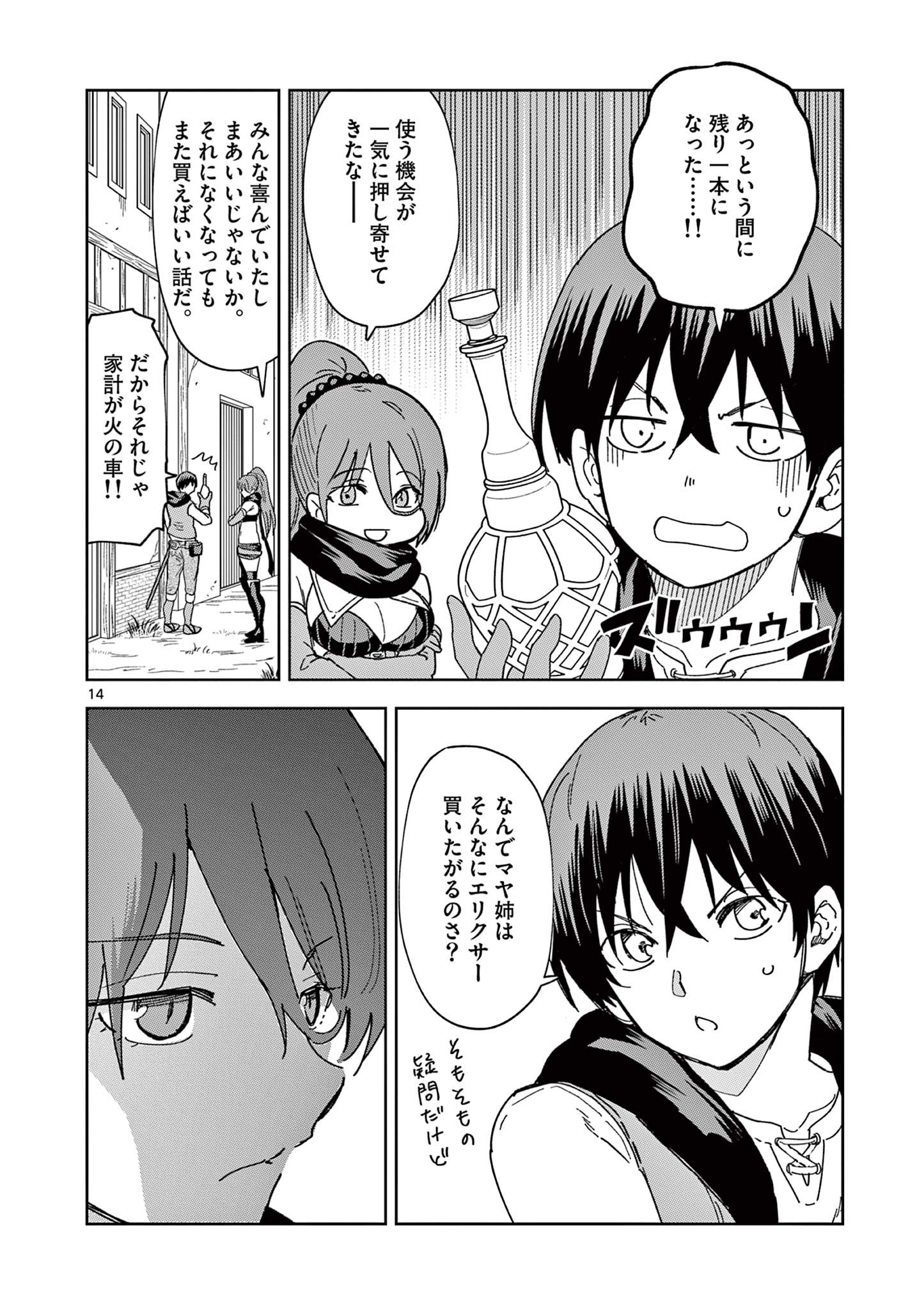 ISEKAI ONE TURN KILL NE-SAN - raw - Chapter 54 - https://jpdd.ccdd.to/JPDD/isekaioneturnkillnesan/195112/5bgrudlkjjs.jpg