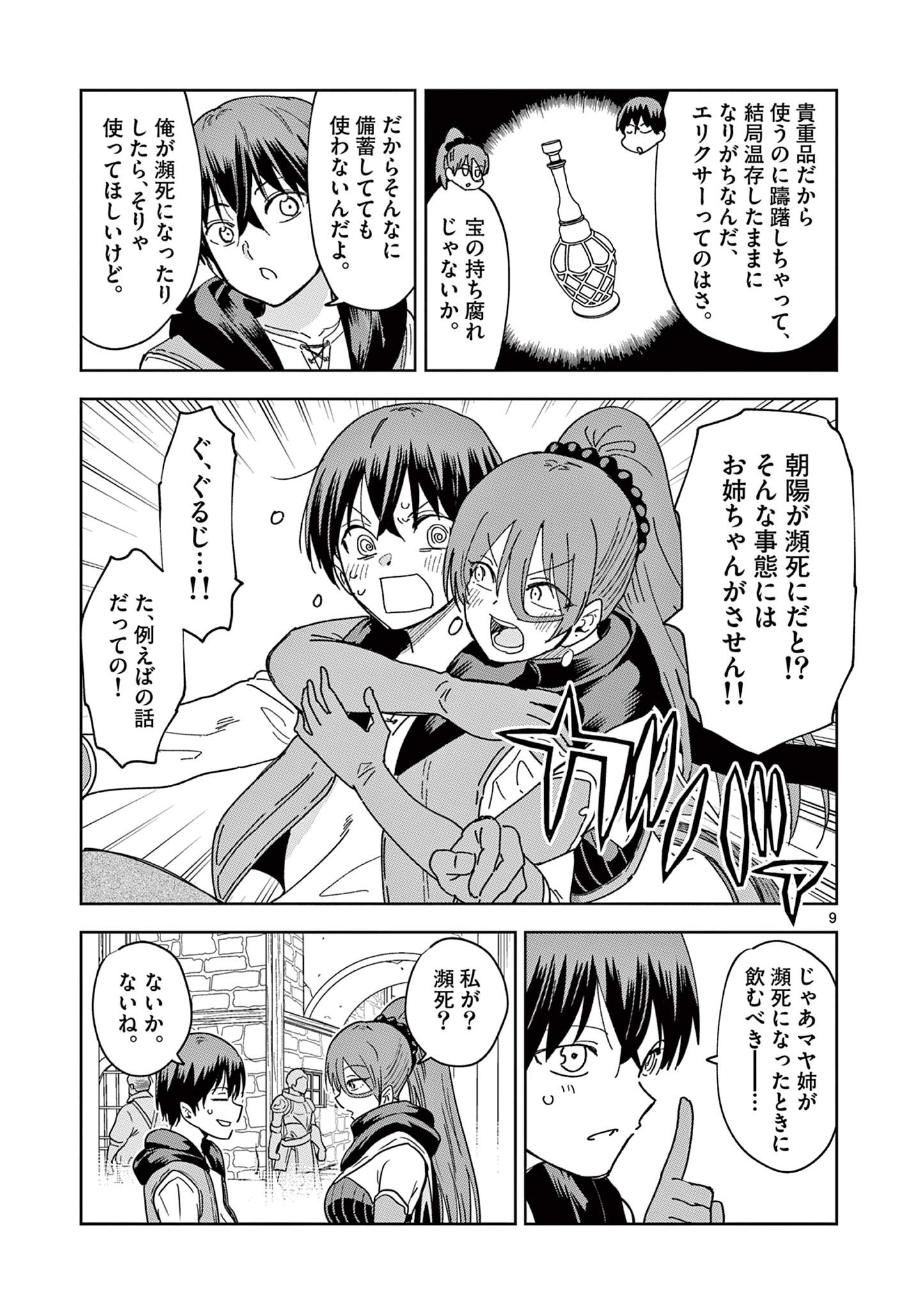 ISEKAI ONE TURN KILL NE-SAN - raw - Chapter 54 - https://jpdd.ccdd.to/JPDD/isekaioneturnkillnesan/195112/5tsp0ubpco5.jpg