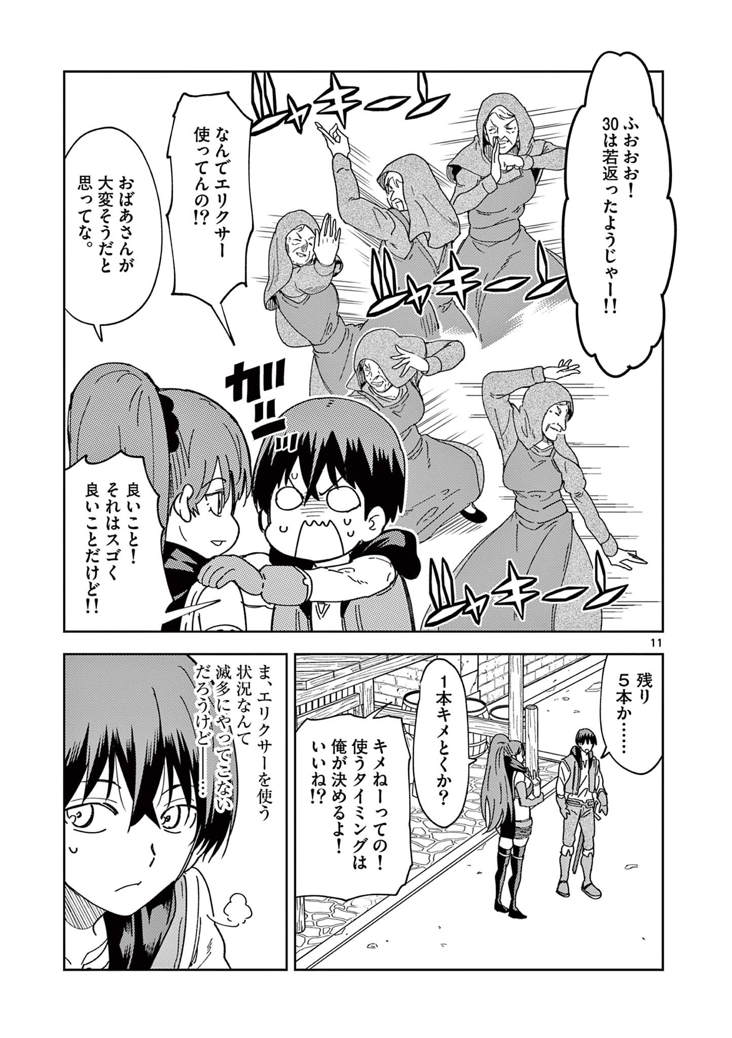 ISEKAI ONE TURN KILL NE-SAN - raw - Chapter 54 - https://jpdd.ccdd.to/JPDD/isekaioneturnkillnesan/195112/ay2owi553aa.jpg