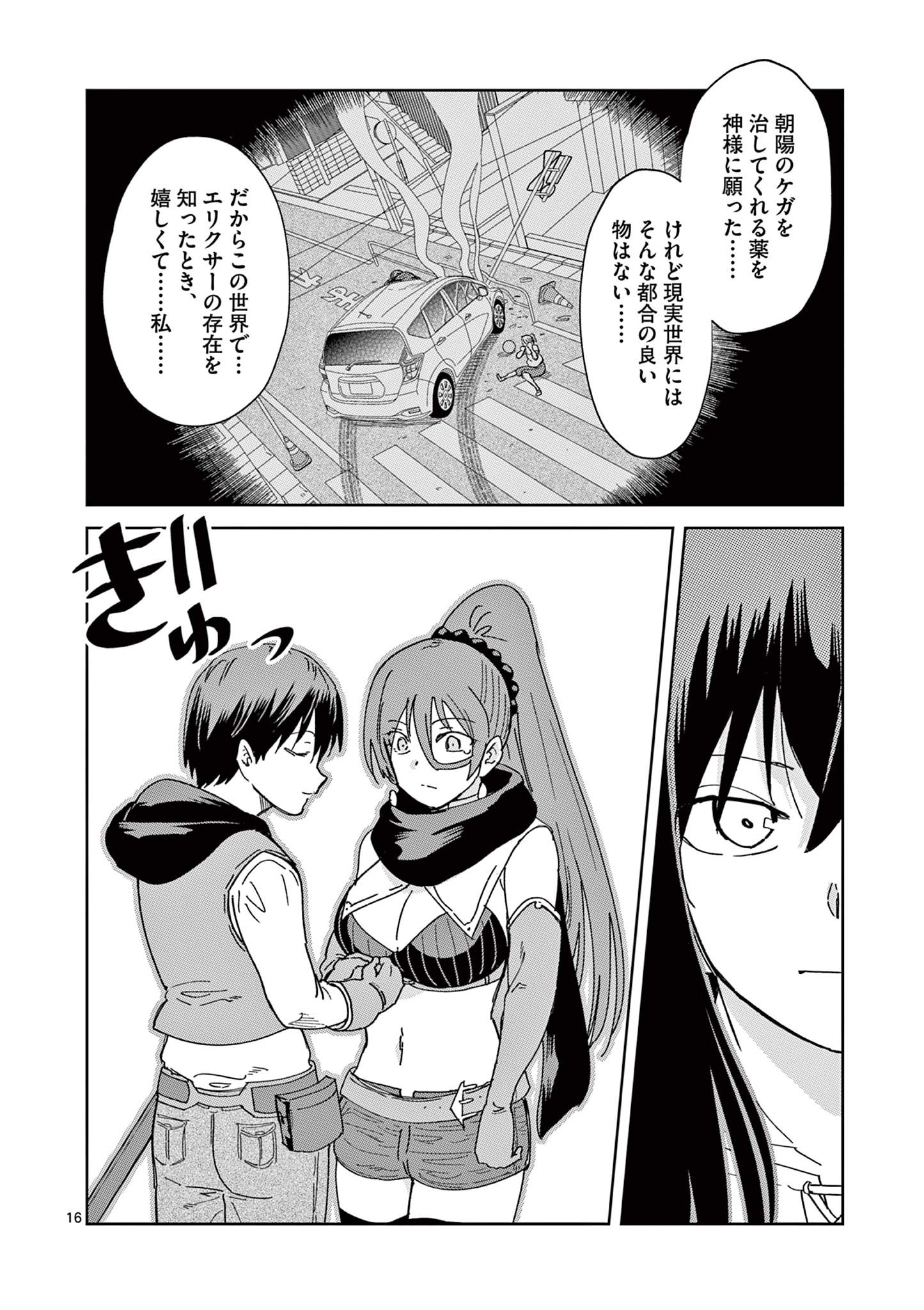 ISEKAI ONE TURN KILL NE-SAN - raw - Chapter 54 - https://jpdd.ccdd.to/JPDD/isekaioneturnkillnesan/195112/dah2t10dfwt.jpg
