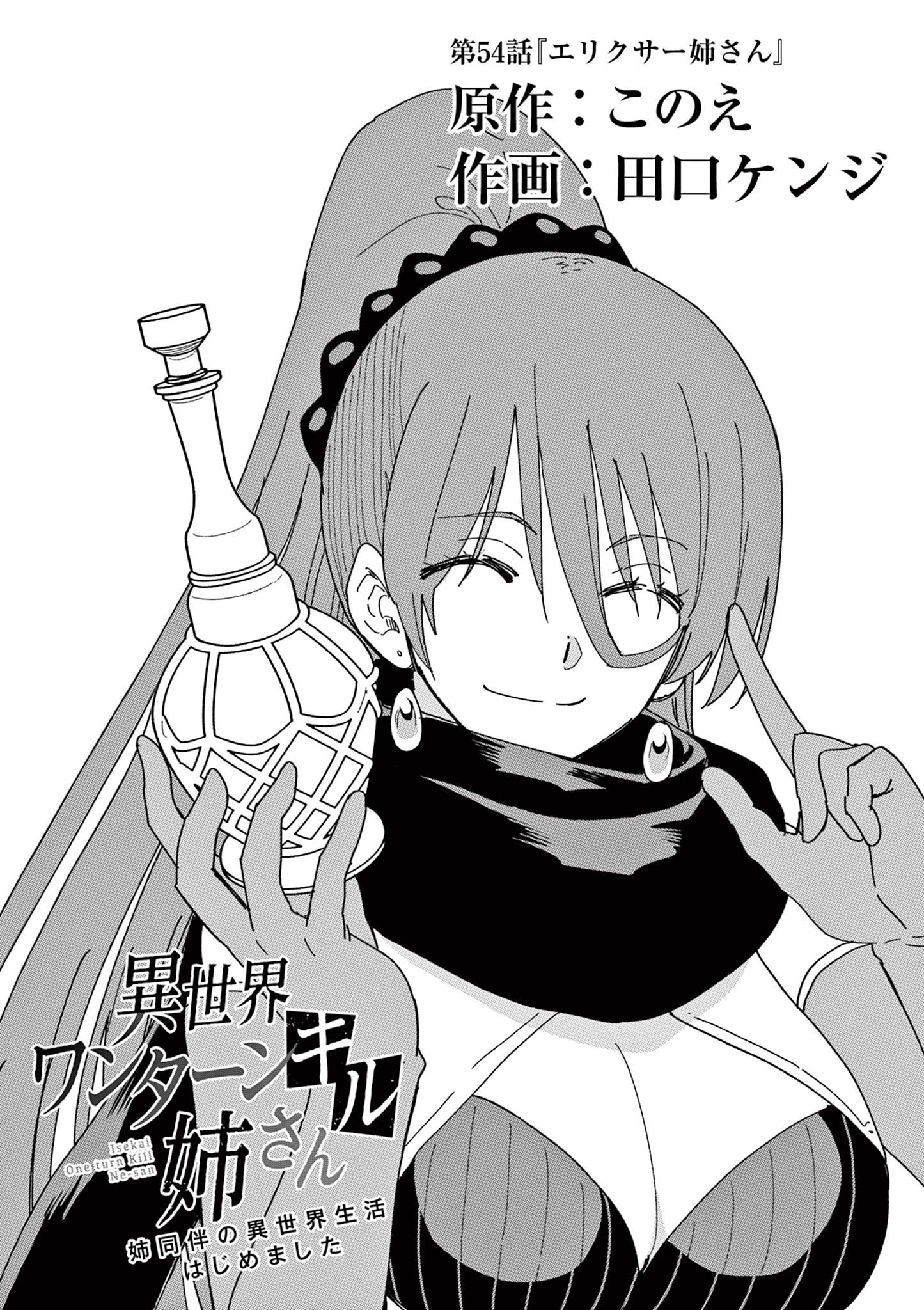 ISEKAI ONE TURN KILL NE-SAN - raw - Chapter 54 - https://jpdd.ccdd.to/JPDD/isekaioneturnkillnesan/195112/fijh4wsxvv1.jpg