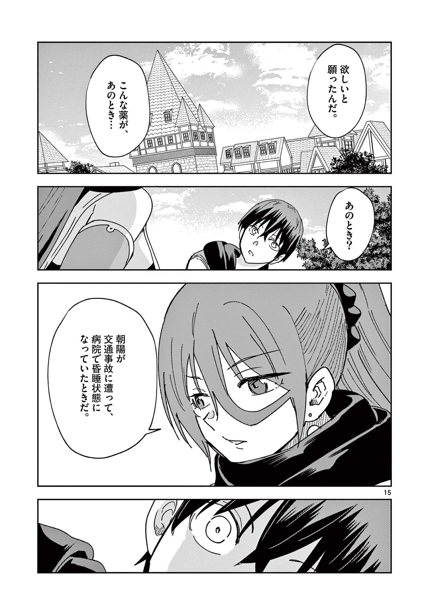 ISEKAI ONE TURN KILL NE-SAN - raw - Chapter 54 - https://jpdd.ccdd.to/JPDD/isekaioneturnkillnesan/195112/qw1atnlsjpg.jpg