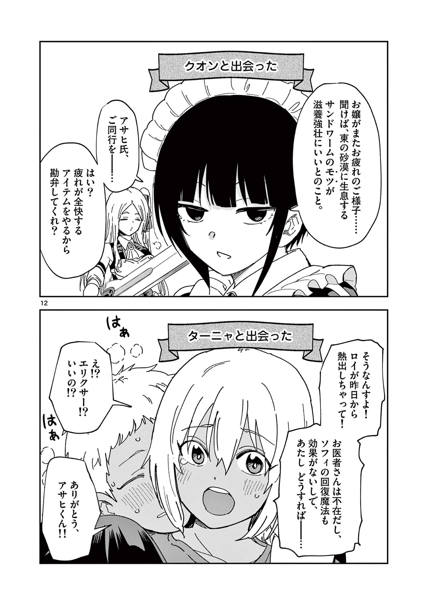 ISEKAI ONE TURN KILL NE-SAN - raw - Chapter 54 - https://jpdd.ccdd.to/JPDD/isekaioneturnkillnesan/195112/ruxb1rxotaj.jpg