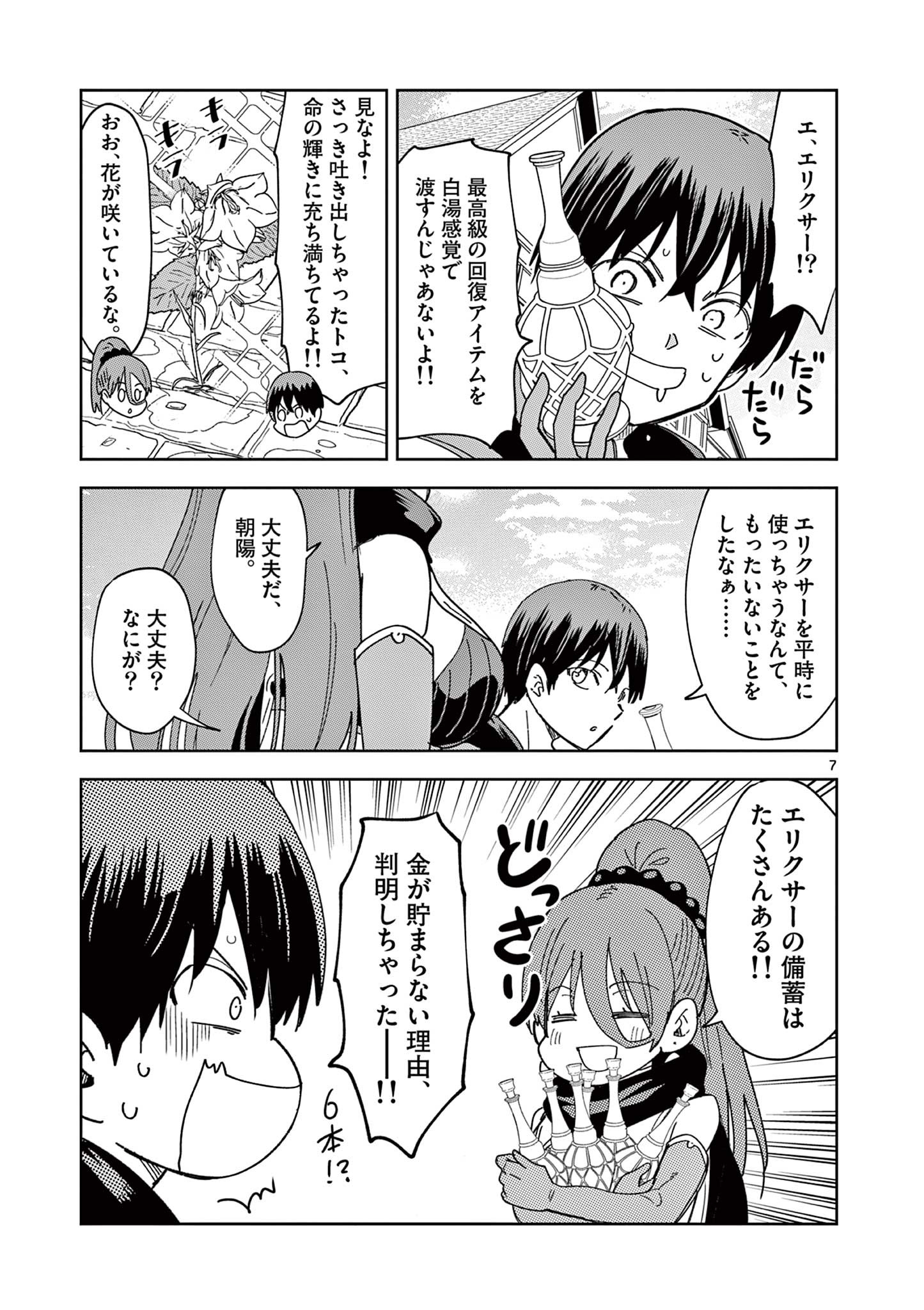 ISEKAI ONE TURN KILL NE-SAN - raw - Chapter 54 - https://jpdd.ccdd.to/JPDD/isekaioneturnkillnesan/195112/xfico2r1z0o.jpg