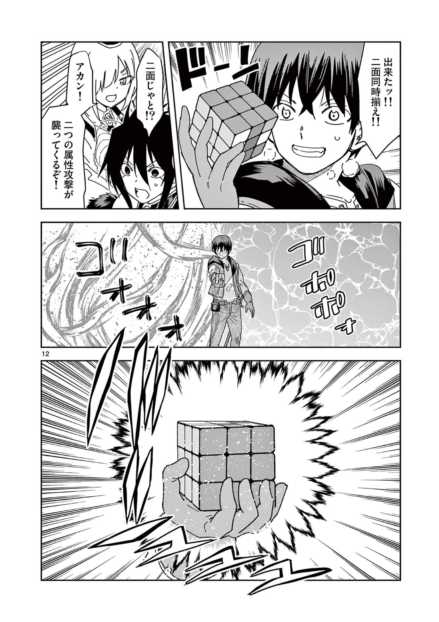 ISEKAI ONE TURN KILL NE-SAN - raw - Chapter 55 - https://jpdd.ccdd.to/JPDD/isekaioneturnkillnesan/196197/1qnjsvfckgn.jpg