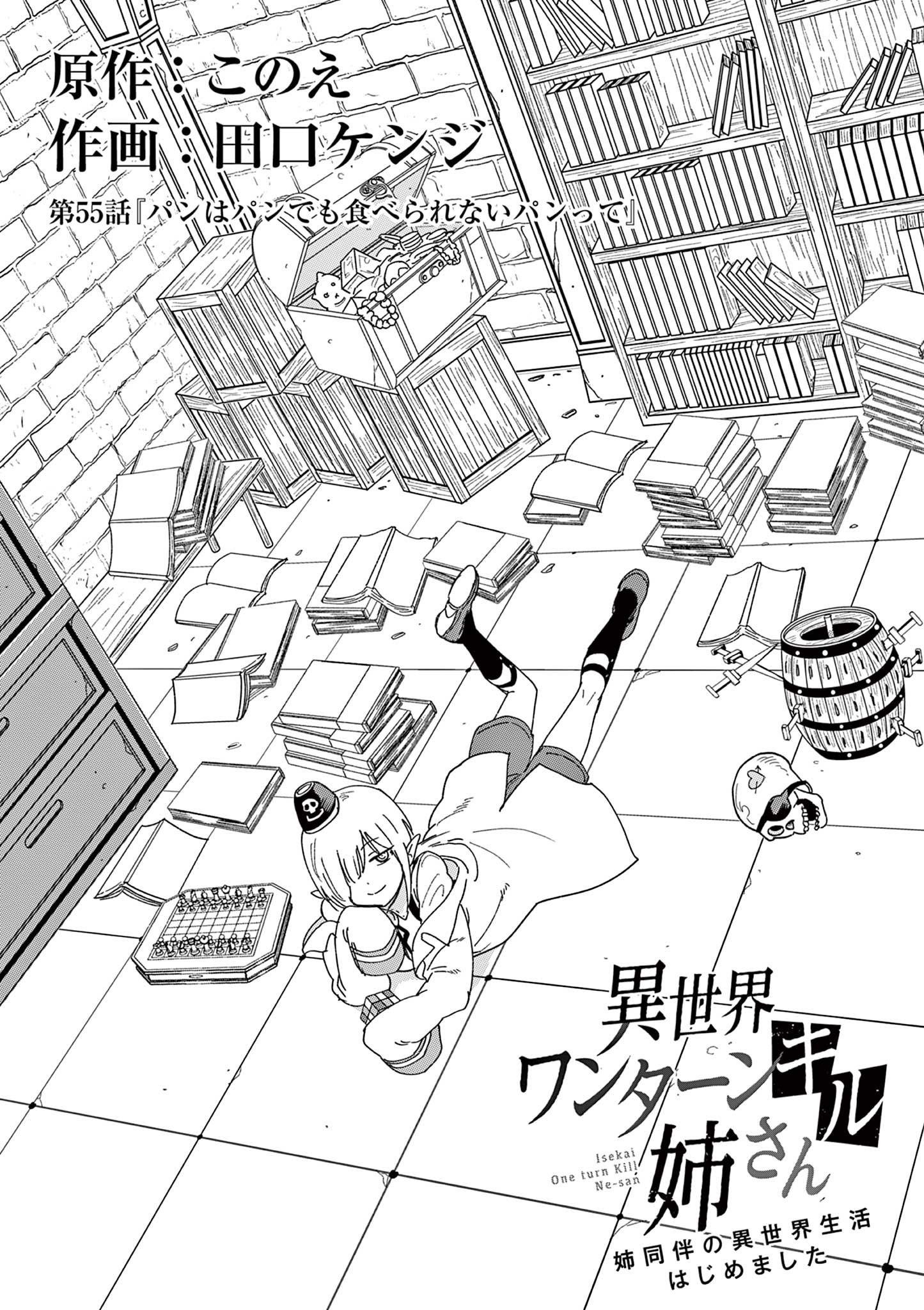 ISEKAI ONE TURN KILL NE-SAN - raw - Chapter 55 - https://jpdd.ccdd.to/JPDD/isekaioneturnkillnesan/196197/c1ndshgcb54.jpg