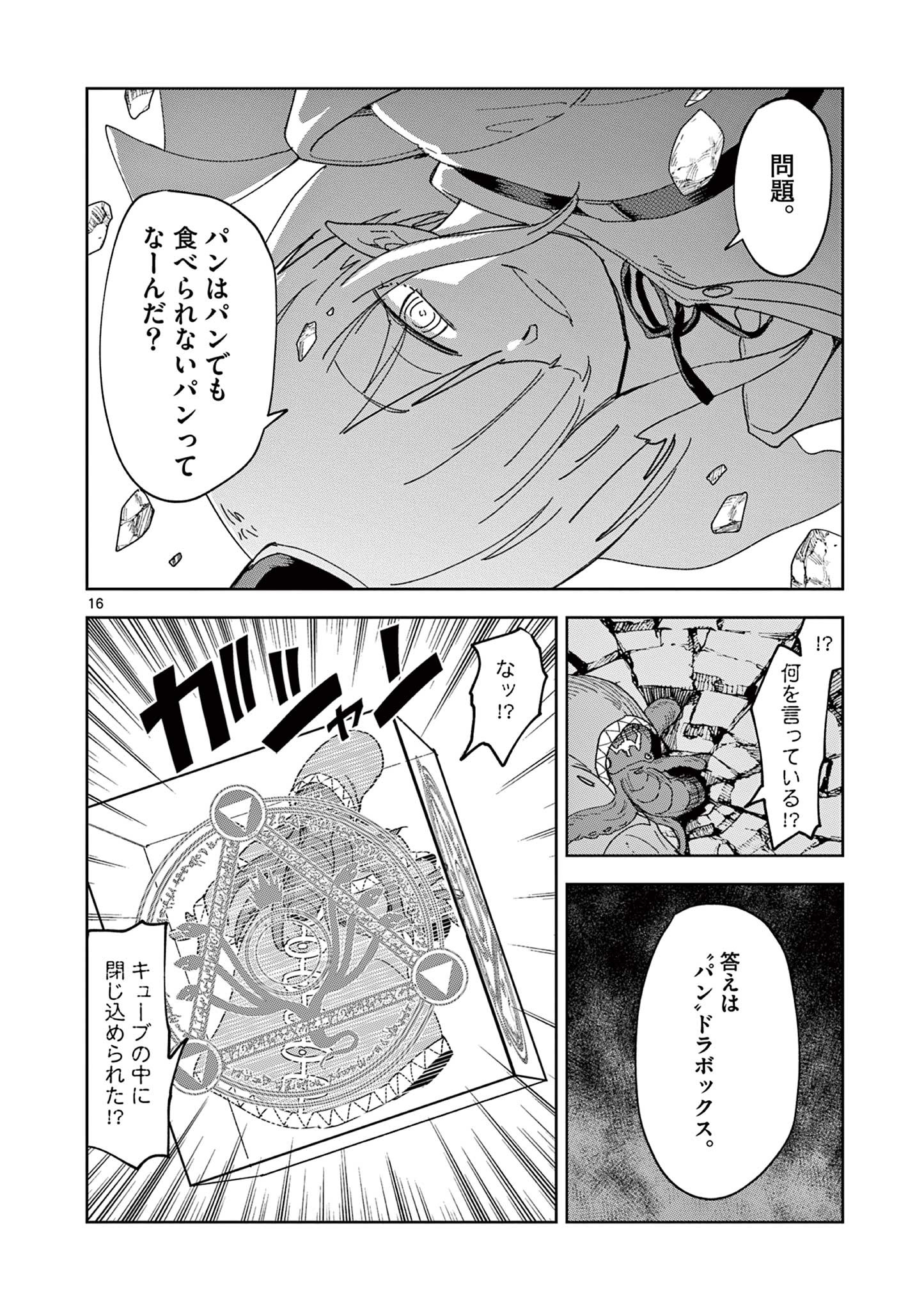 ISEKAI ONE TURN KILL NE-SAN - raw - Chapter 55 - https://jpdd.ccdd.to/JPDD/isekaioneturnkillnesan/196197/syxln0qr5gg.jpg