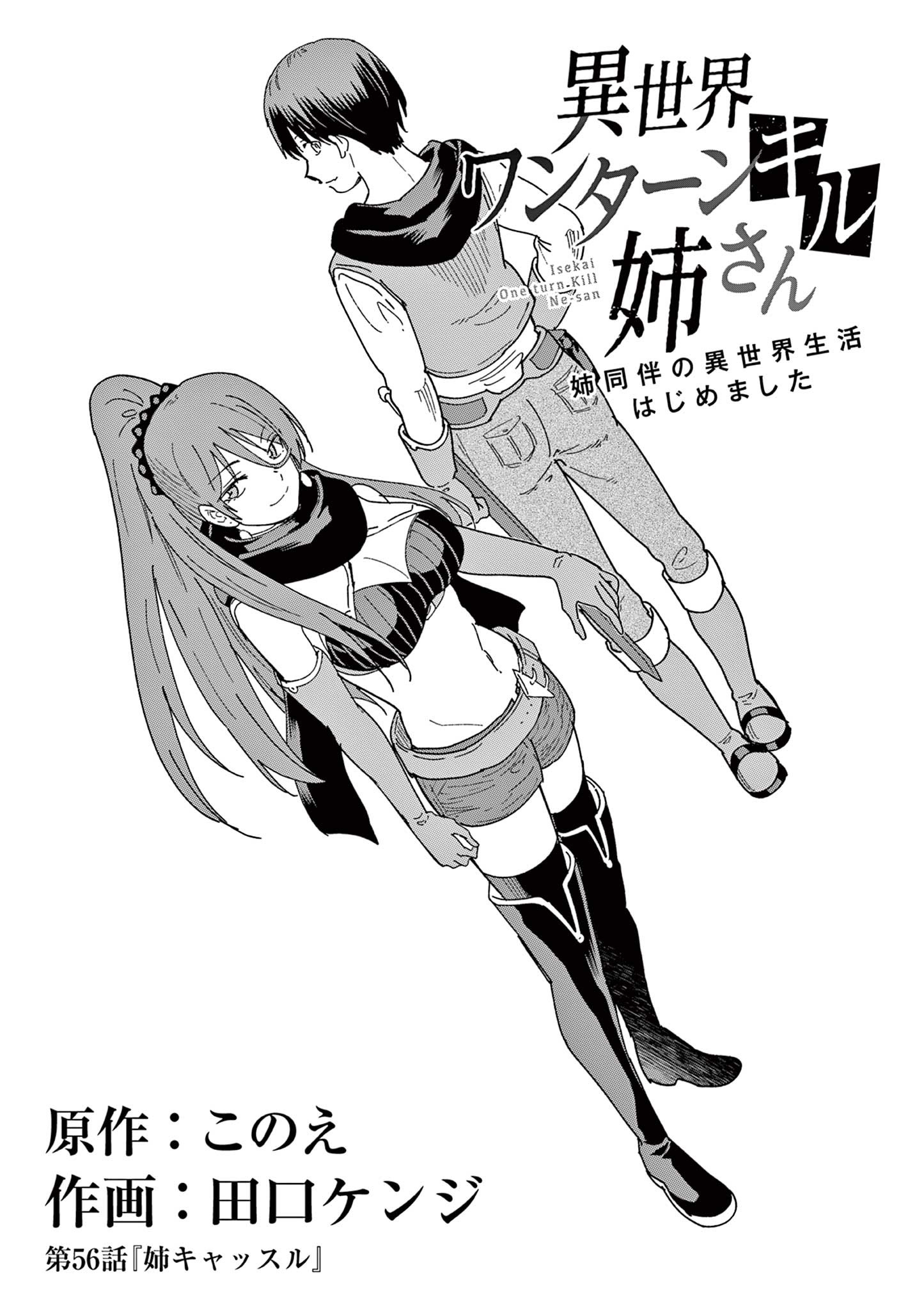 ISEKAI ONE TURN KILL NE-SAN - raw - Chapter 56 - https://jpdd.ccdd.to/JPDD/isekaioneturnkillnesan/197931/4gak4kv13vm.jpg