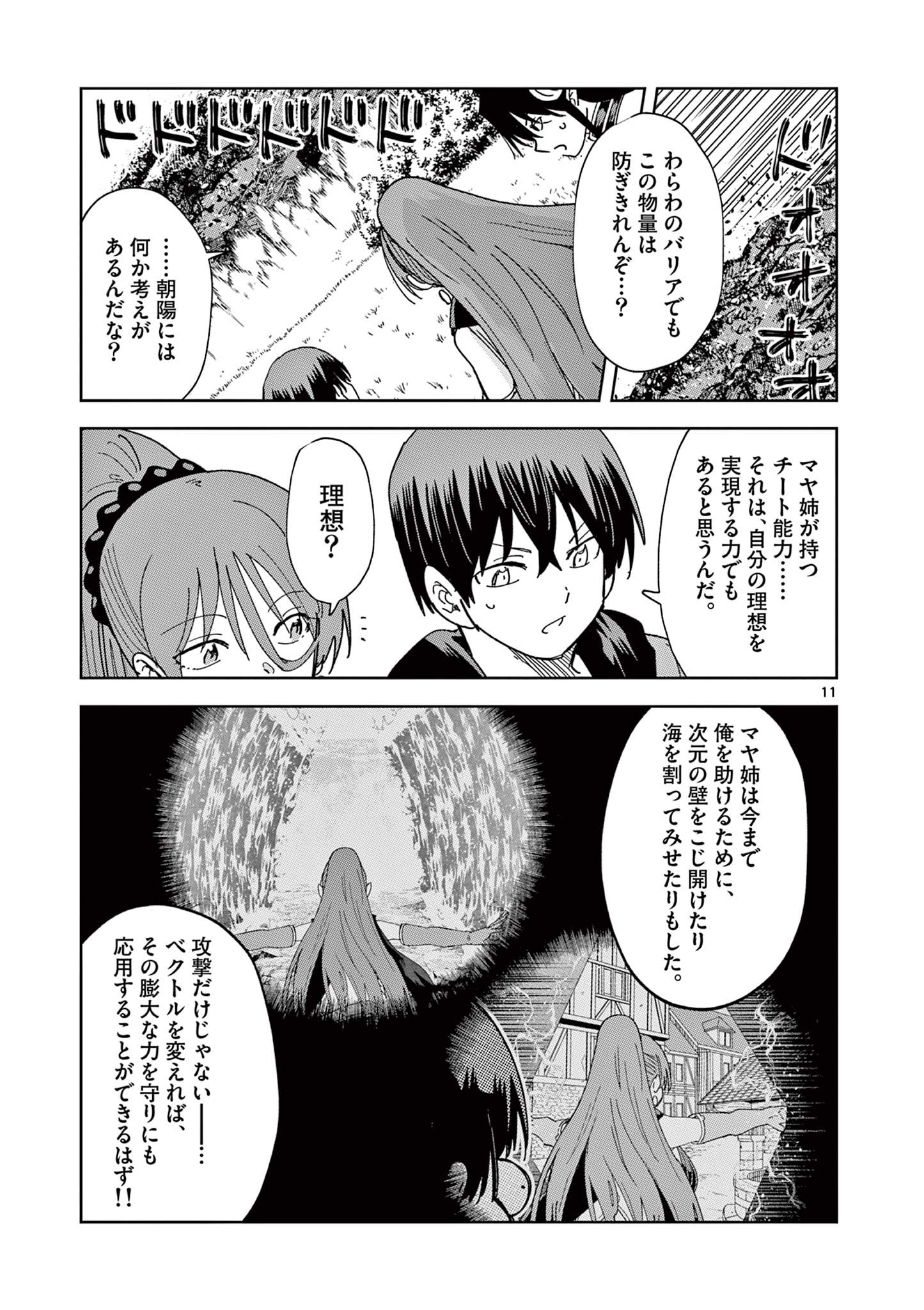 ISEKAI ONE TURN KILL NE-SAN - raw - Chapter 56 - https://jpdd.ccdd.to/JPDD/isekaioneturnkillnesan/197931/gbbshjhcvdx.jpg