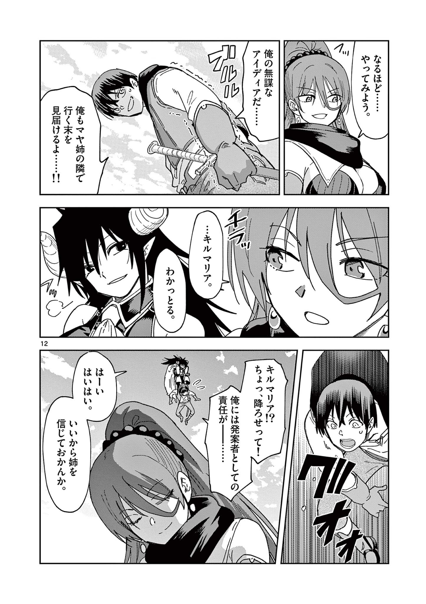 ISEKAI ONE TURN KILL NE-SAN - raw - Chapter 56 - https://jpdd.ccdd.to/JPDD/isekaioneturnkillnesan/197931/nqcsfazxftx.jpg