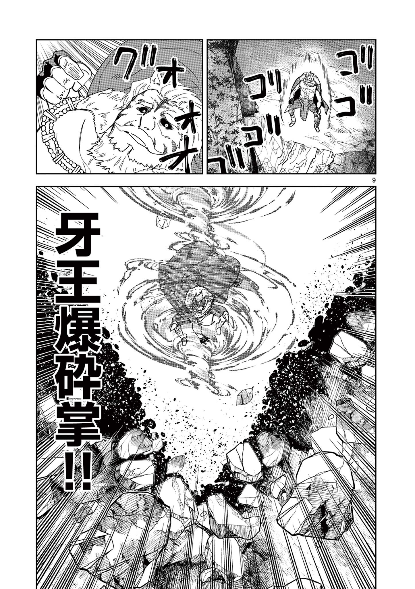 ISEKAI ONE TURN KILL NE-SAN - raw - Chapter 56 - https://jpdd.ccdd.to/JPDD/isekaioneturnkillnesan/197931/rzvewdf3xgp.jpg
