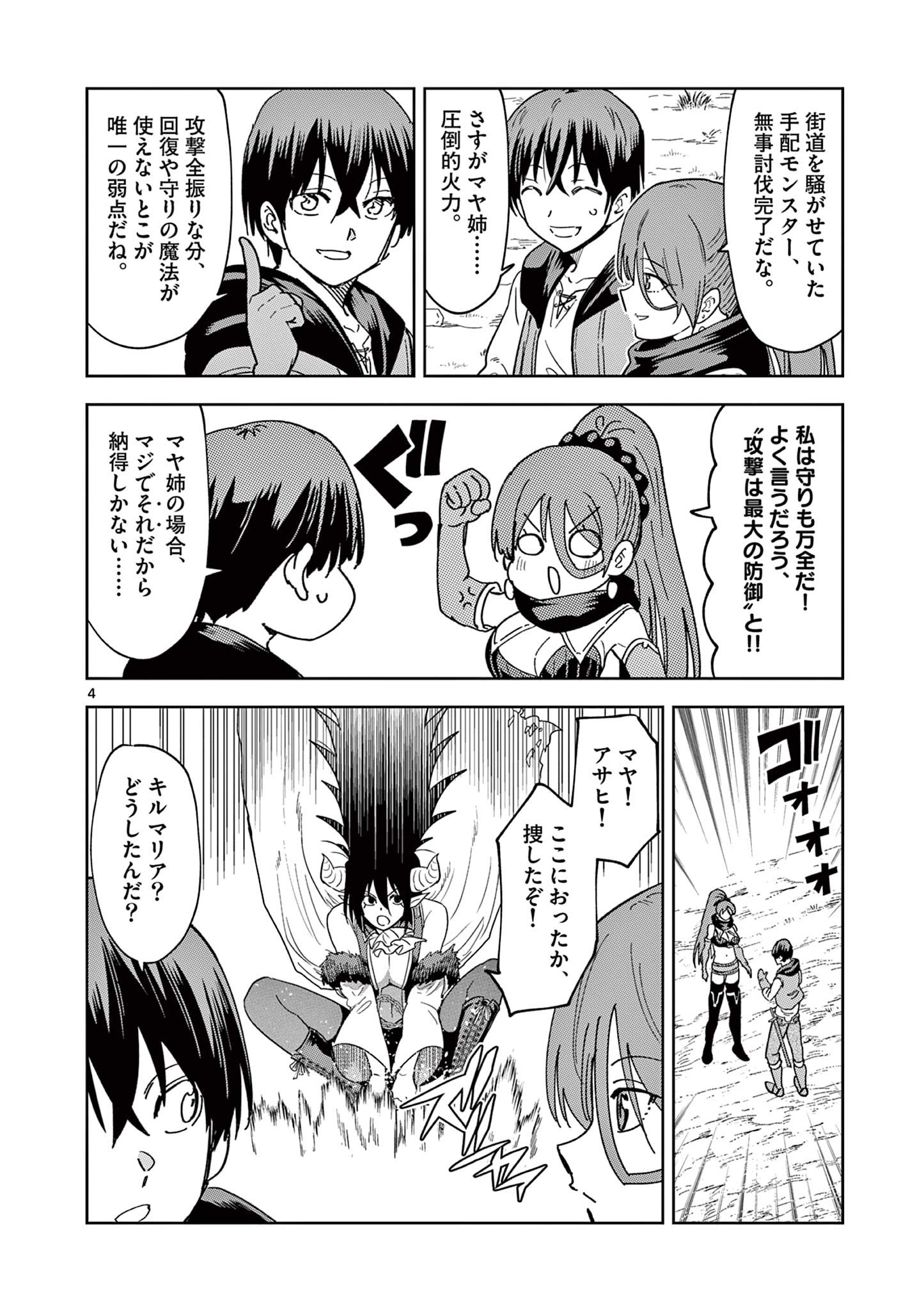 ISEKAI ONE TURN KILL NE-SAN - raw - Chapter 56 - https://jpdd.ccdd.to/JPDD/isekaioneturnkillnesan/197931/syyernqb3fb.jpg