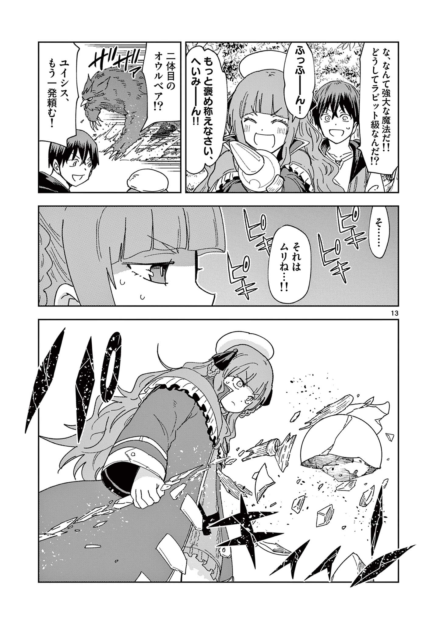 ISEKAI ONE TURN KILL NE-SAN - raw - Chapter 57 - https://jpdd.ccdd.to/JPDD/isekaioneturnkillnesan/199406/5arefqe5svl.jpg