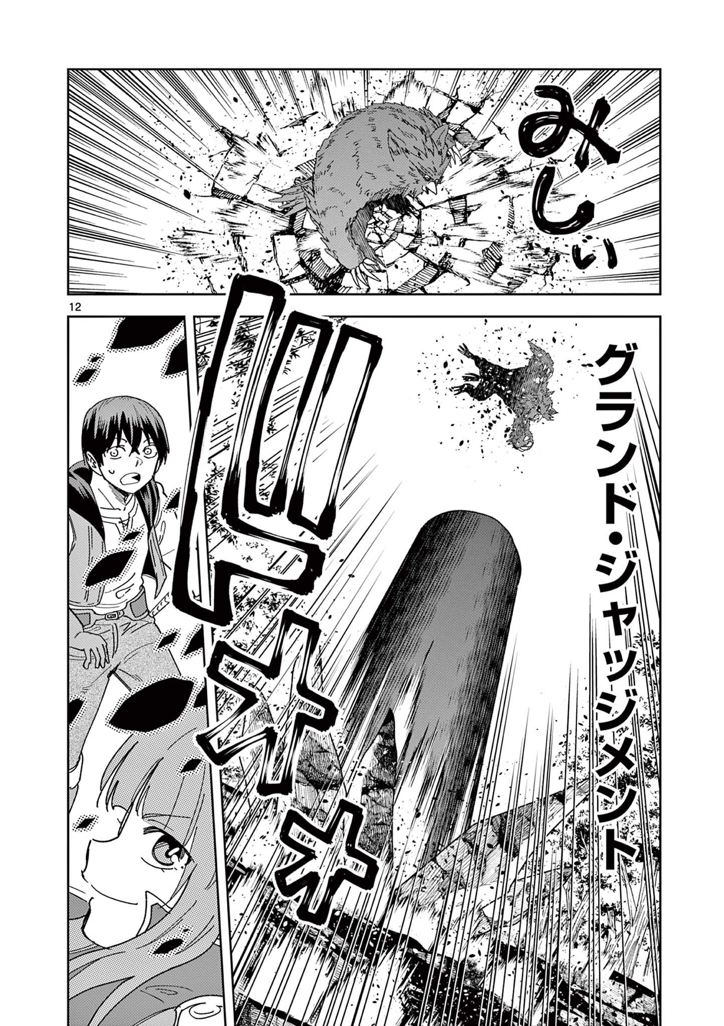 ISEKAI ONE TURN KILL NE-SAN - raw - Chapter 57 - https://jpdd.ccdd.to/JPDD/isekaioneturnkillnesan/199406/gtm13z0ywsu.jpg