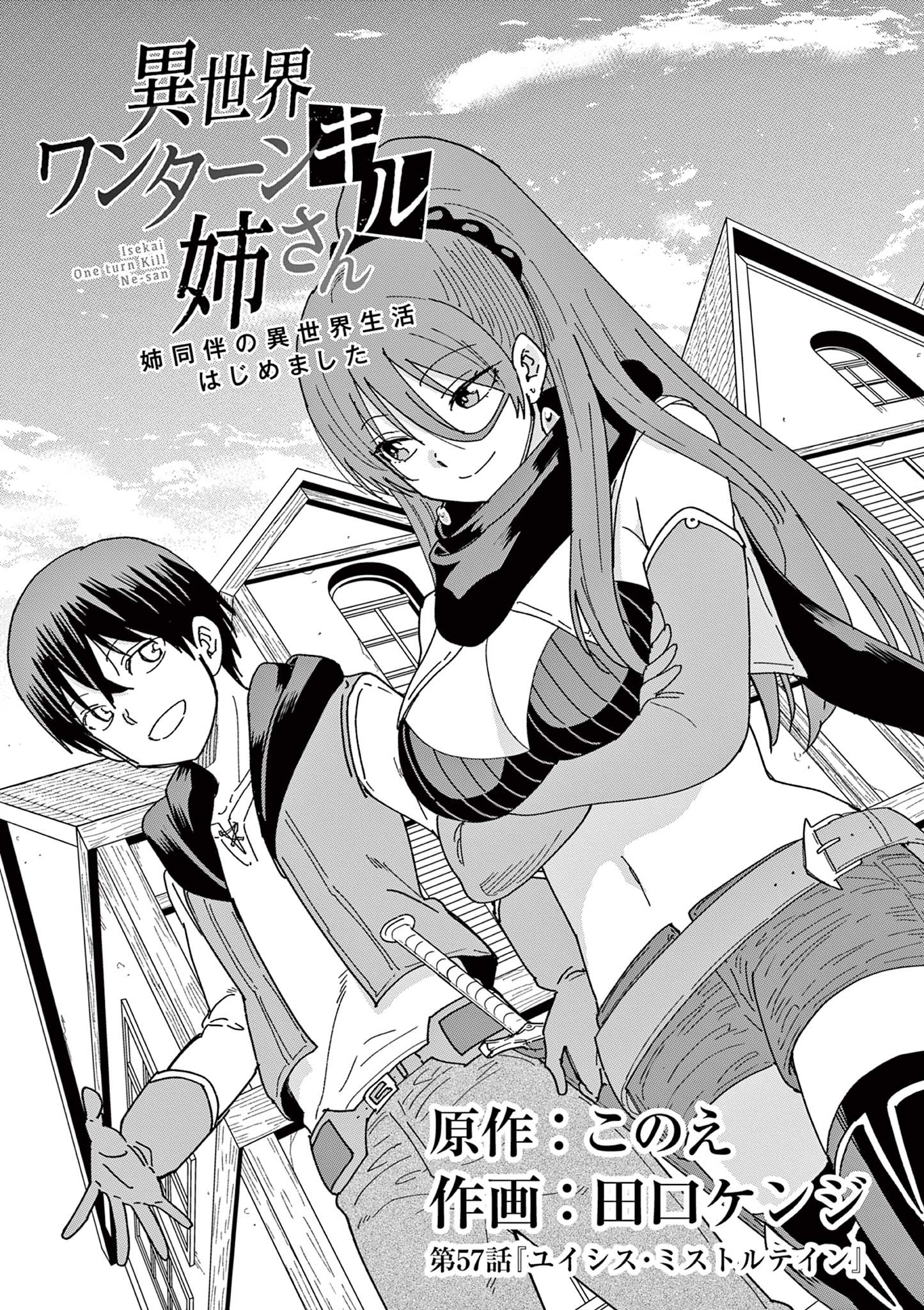 ISEKAI ONE TURN KILL NE-SAN - raw - Chapter 57 - https://jpdd.ccdd.to/JPDD/isekaioneturnkillnesan/199406/mpazhpb0bka.jpg