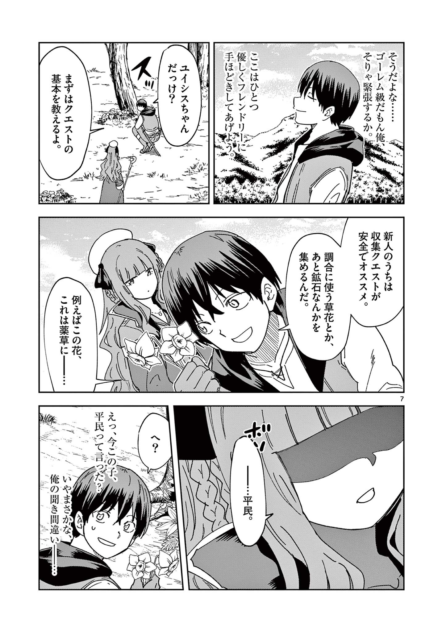 ISEKAI ONE TURN KILL NE-SAN - raw - Chapter 57 - https://jpdd.ccdd.to/JPDD/isekaioneturnkillnesan/199406/w5g2am1bgmp.jpg