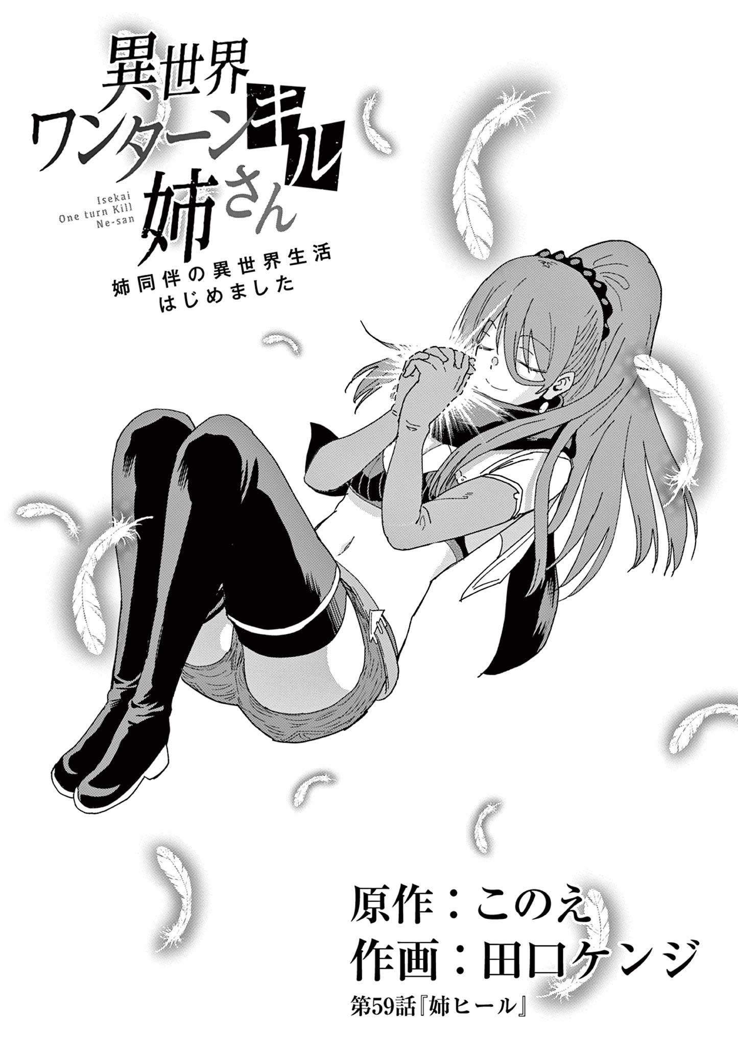 ISEKAI ONE TURN KILL NE-SAN - raw - Chapter 59 - https://jpdd.ccdd.to/JPDD/isekaioneturnkillnesan/201846/2zidjwrigjr.jpg