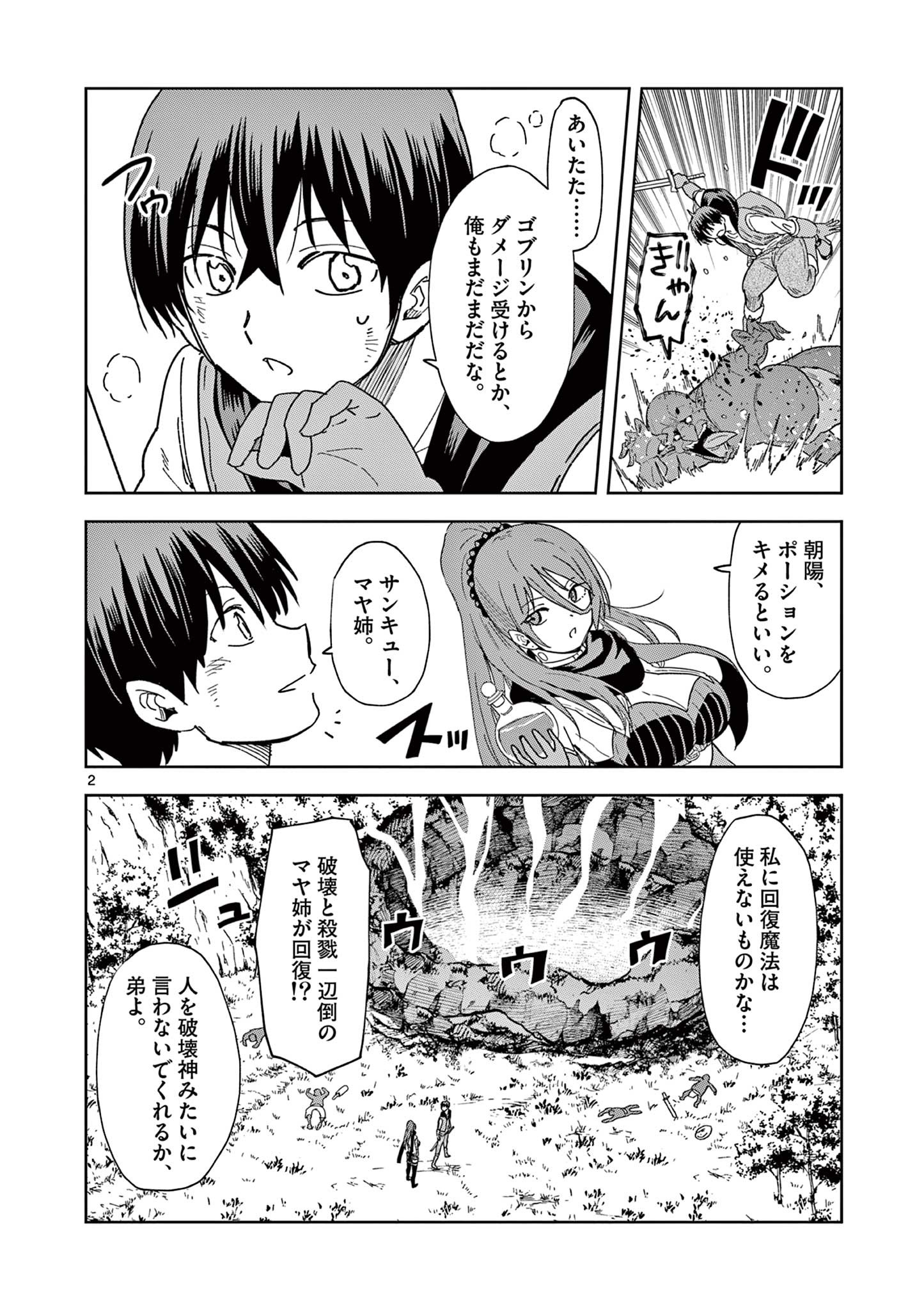 ISEKAI ONE TURN KILL NE-SAN - raw - Chapter 59 - https://jpdd.ccdd.to/JPDD/isekaioneturnkillnesan/201846/iw3ylpg21mu.jpg