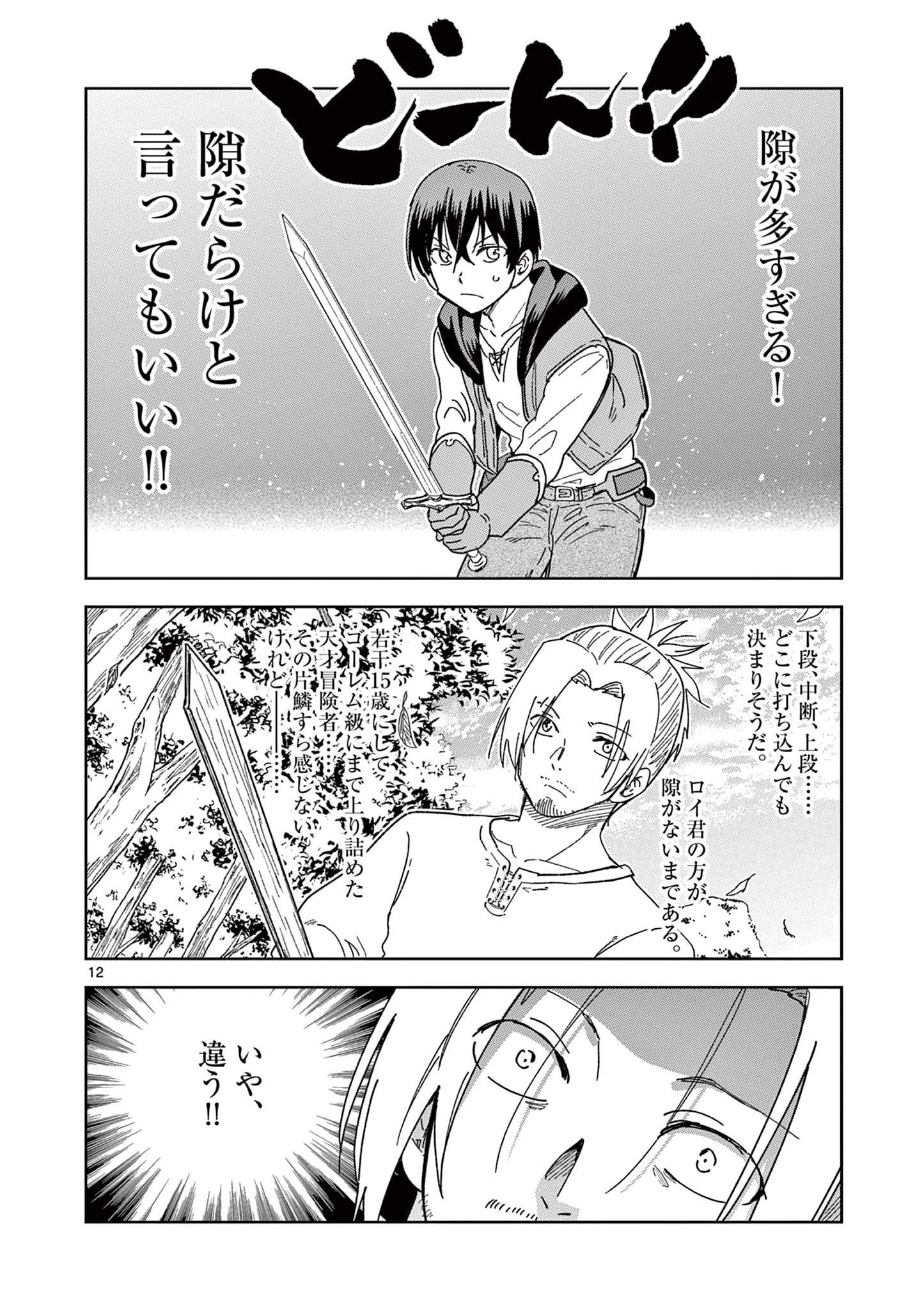 ISEKAI ONE TURN KILL NE-SAN - raw - Chapter 60 - https://jpdd.ccdd.to/JPDD/isekaioneturnkillnesan/203034/4ib35qivm4p.jpg