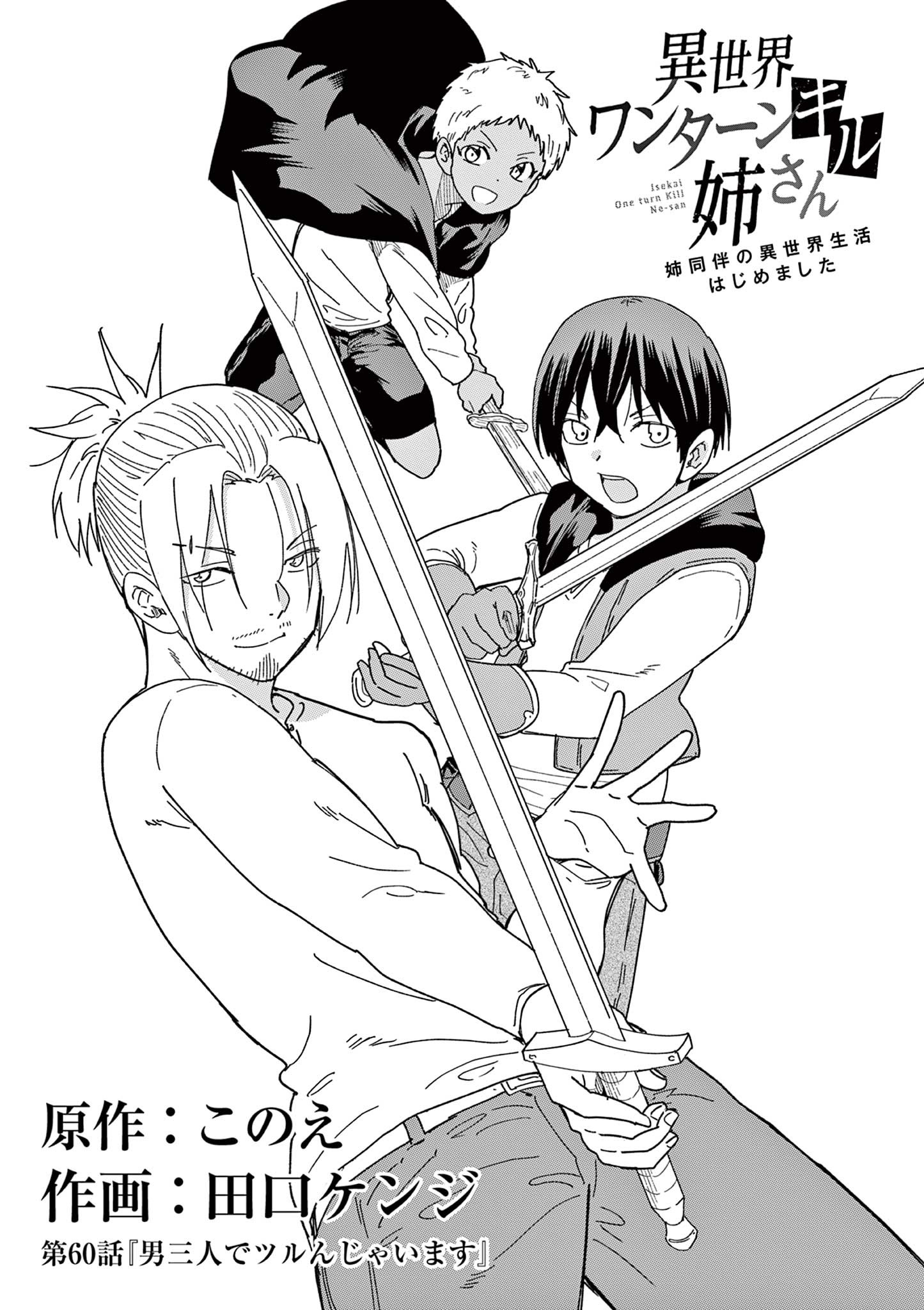 ISEKAI ONE TURN KILL NE-SAN - raw - Chapter 60 - https://jpdd.ccdd.to/JPDD/isekaioneturnkillnesan/203034/eqtahev5tar.jpg
