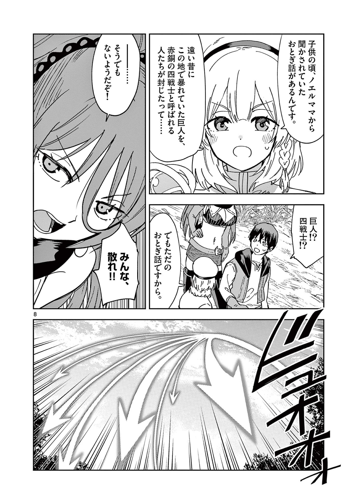 ISEKAI ONE TURN KILL NE-SAN - raw - Chapter 61 - https://jpdd.ccdd.to/JPDD/isekaioneturnkillnesan/204273/3vpndvlie04.jpg