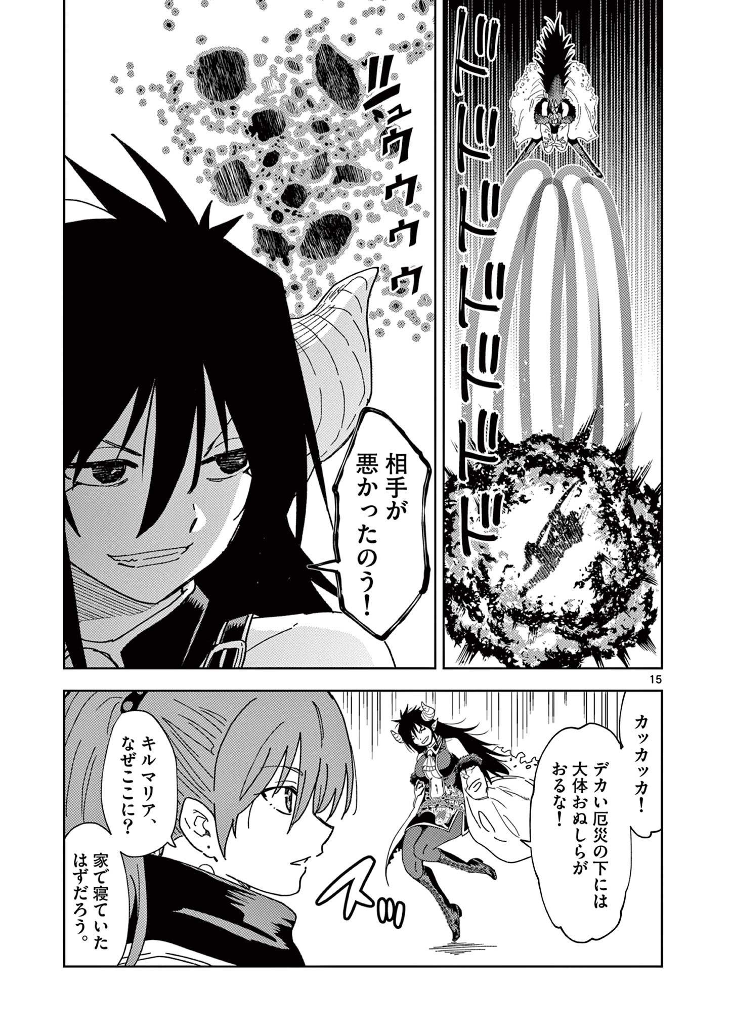 ISEKAI ONE TURN KILL NE-SAN - raw - Chapter 61 - https://jpdd.ccdd.to/JPDD/isekaioneturnkillnesan/204273/rqlhmz0nblg.jpg