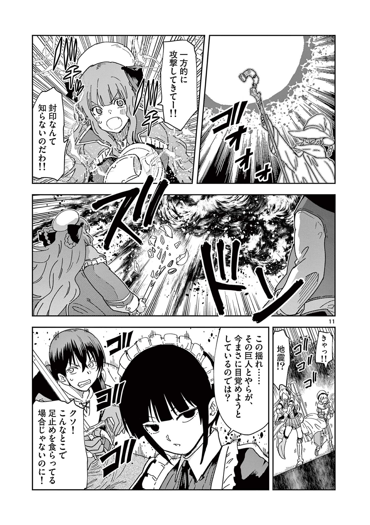 ISEKAI ONE TURN KILL NE-SAN - raw - Chapter 61 - https://jpdd.ccdd.to/JPDD/isekaioneturnkillnesan/204273/t0y53ct2fqz.jpg