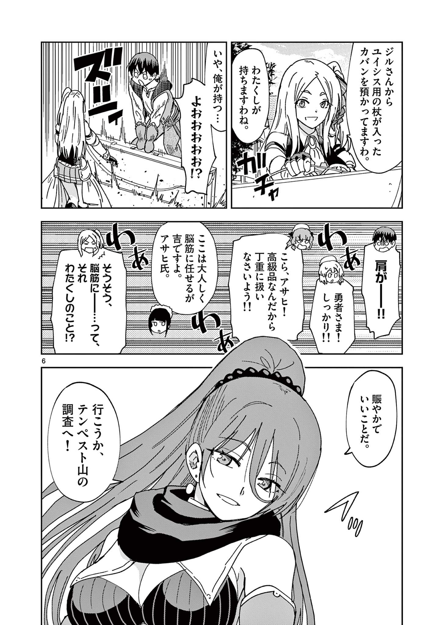 ISEKAI ONE TURN KILL NE-SAN - raw - Chapter 61 - https://jpdd.ccdd.to/JPDD/isekaioneturnkillnesan/204273/uebwkpdctrp.jpg